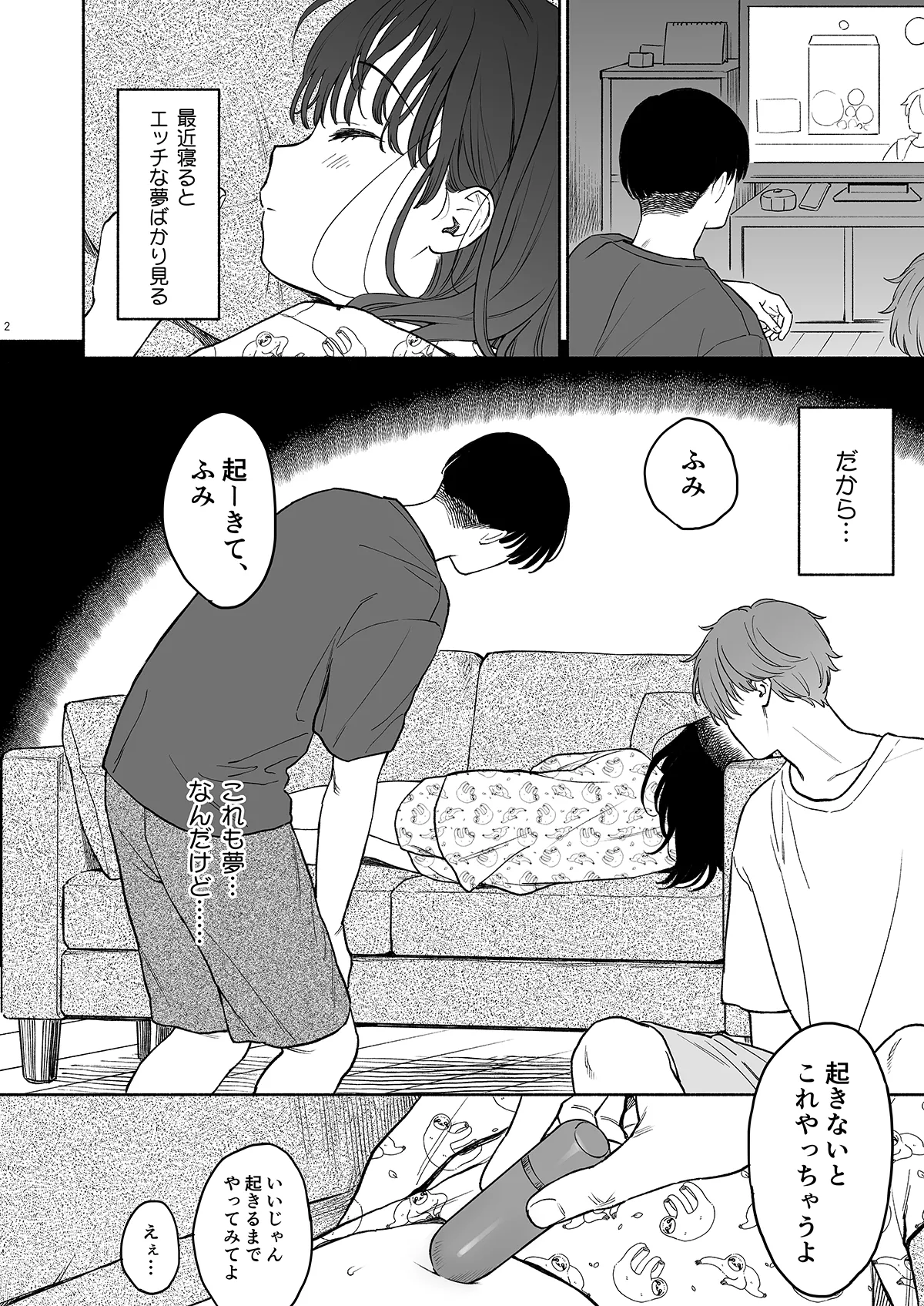 文香の夢日記 page 2 full