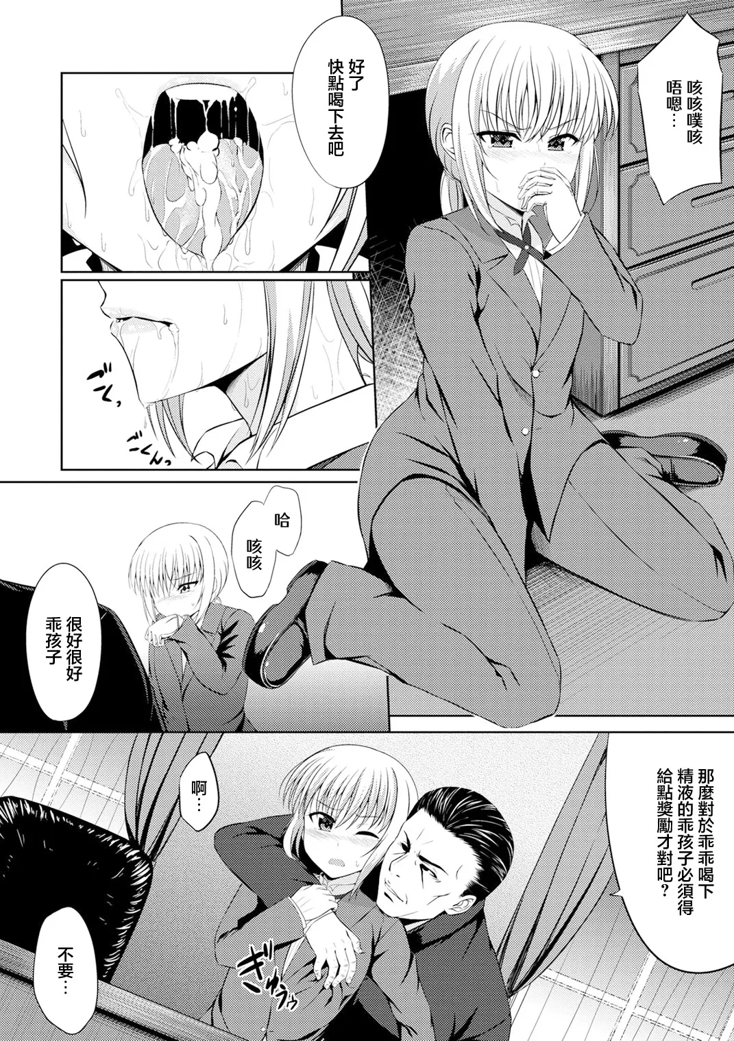 セックスサーヴァント page 8 full