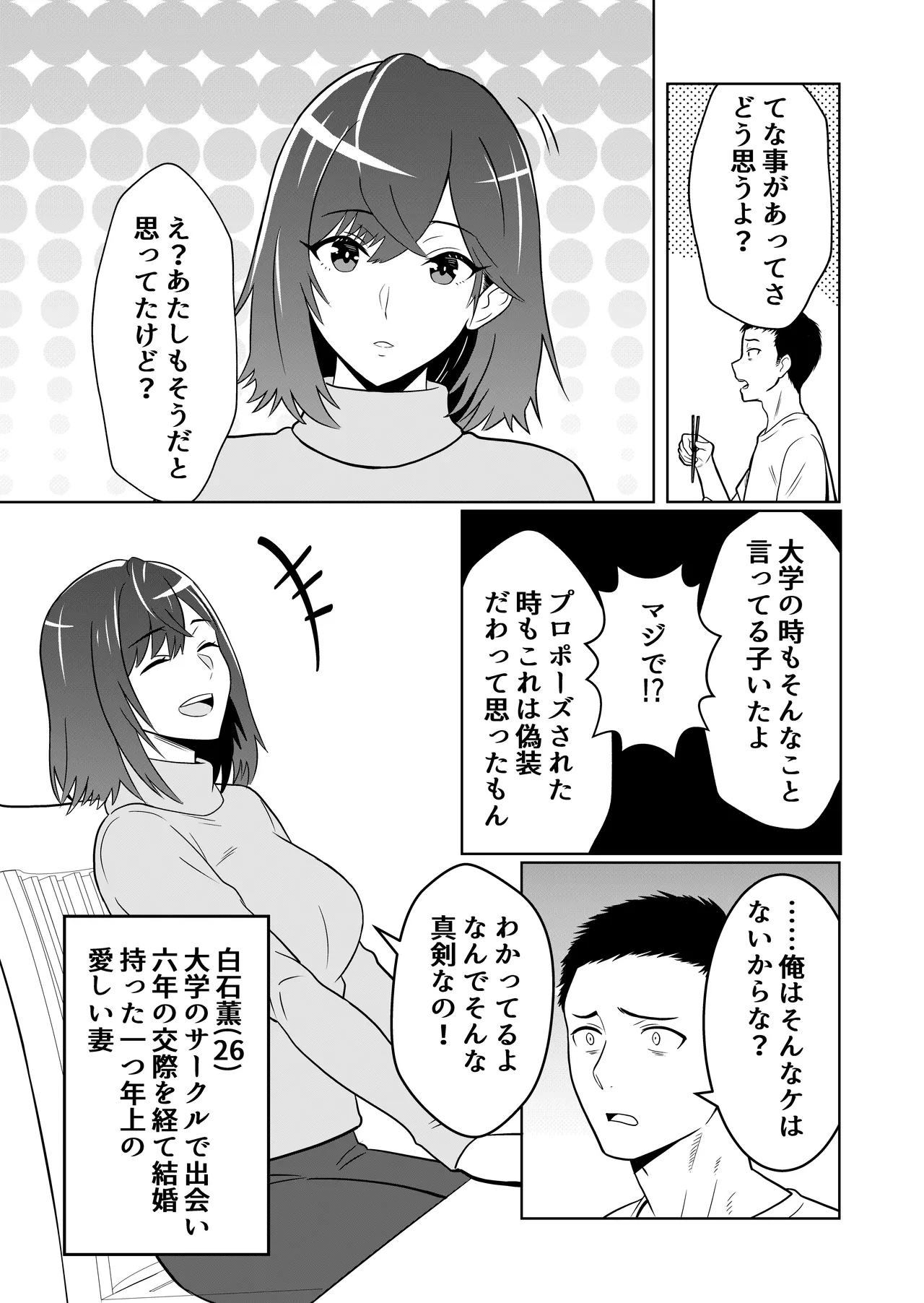 Niizuma Monogatari page 5 full