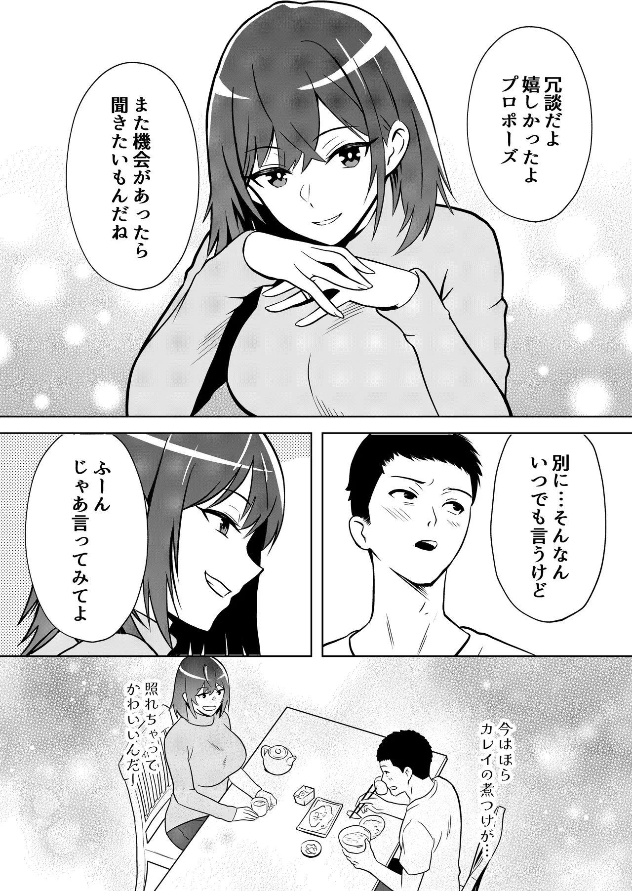 Niizuma Monogatari page 6 full