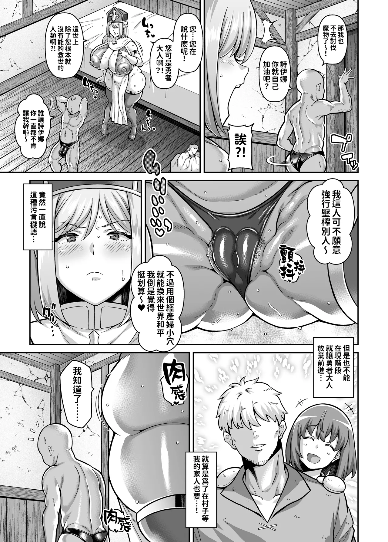 Start Chiten no Mura no Yadoya de Hitasura Hamemakuru Osugaki Party | 在初始之村的旅馆一心癡狂做愛的小鬼头隊伍 page 7 full