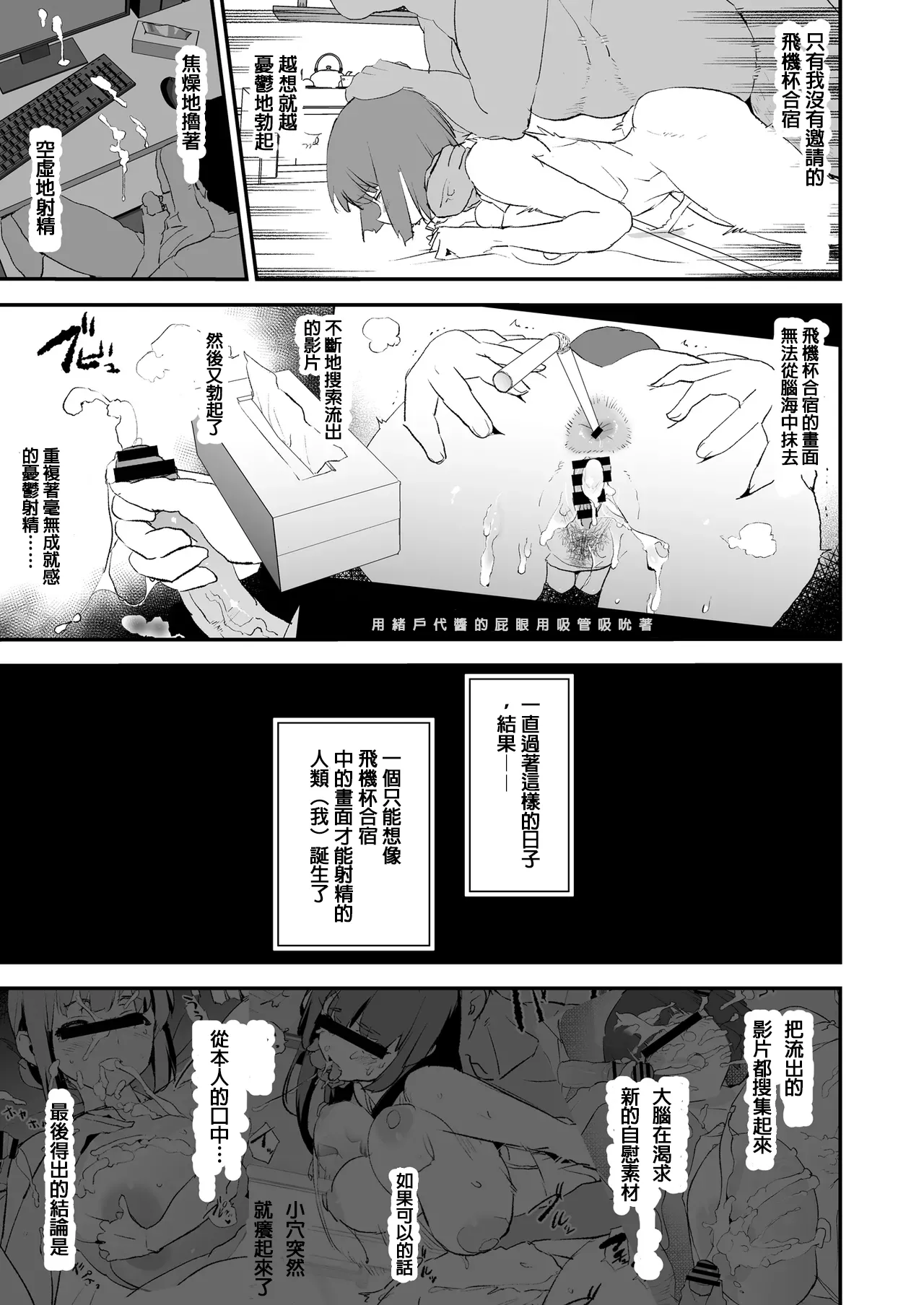 Onaho Gasshuku Saimin Dosukebe Interview - Ippatsume to Nihatsume! page 4 full