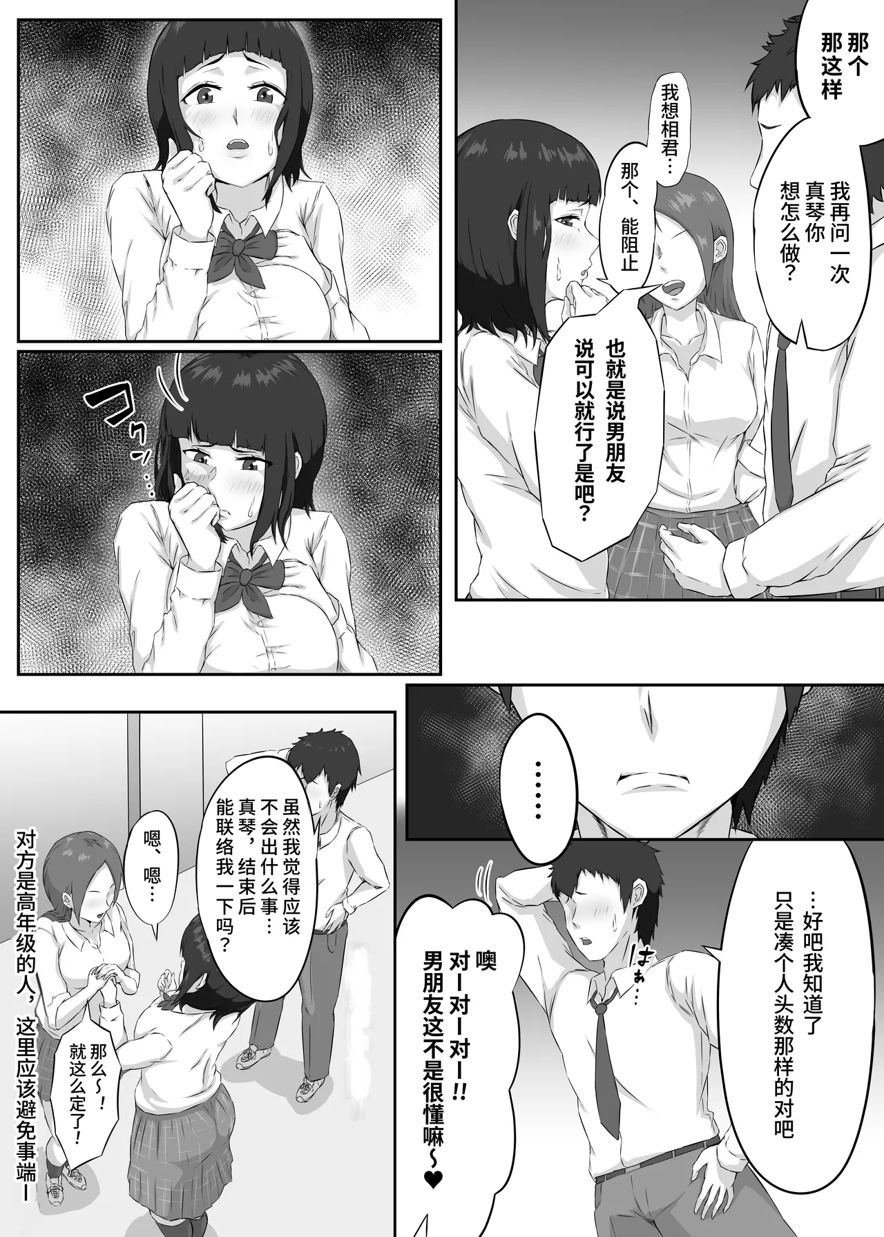 Oshi ni Yowai Kyonyuu Kanojo wa Kotowarikirezu ni Netorareru page 7 full