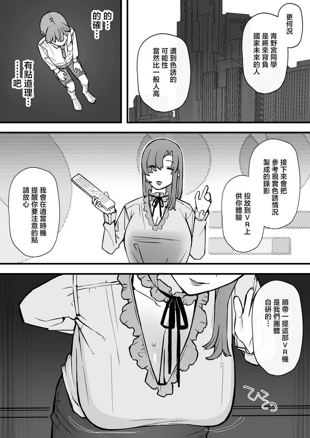 Honey Trap Tokubetsu Taisaku Classroom page 10 full