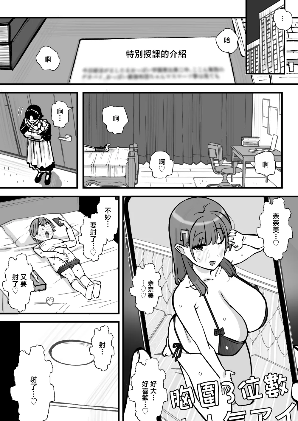Honey Trap Tokubetsu Taisaku Classroom page 4 full