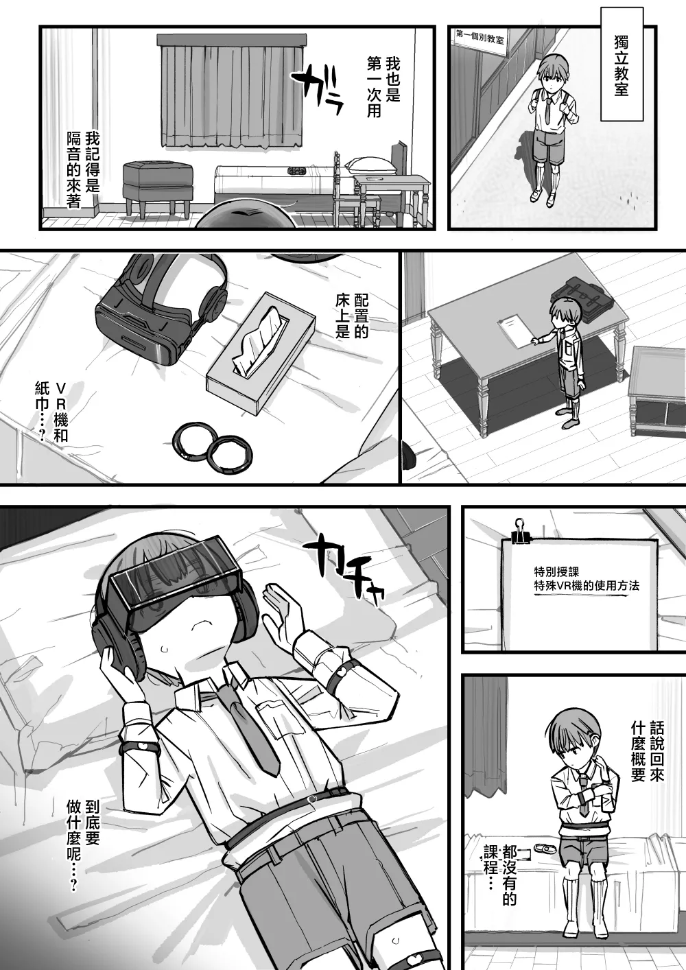 Honey Trap Tokubetsu Taisaku Classroom page 7 full