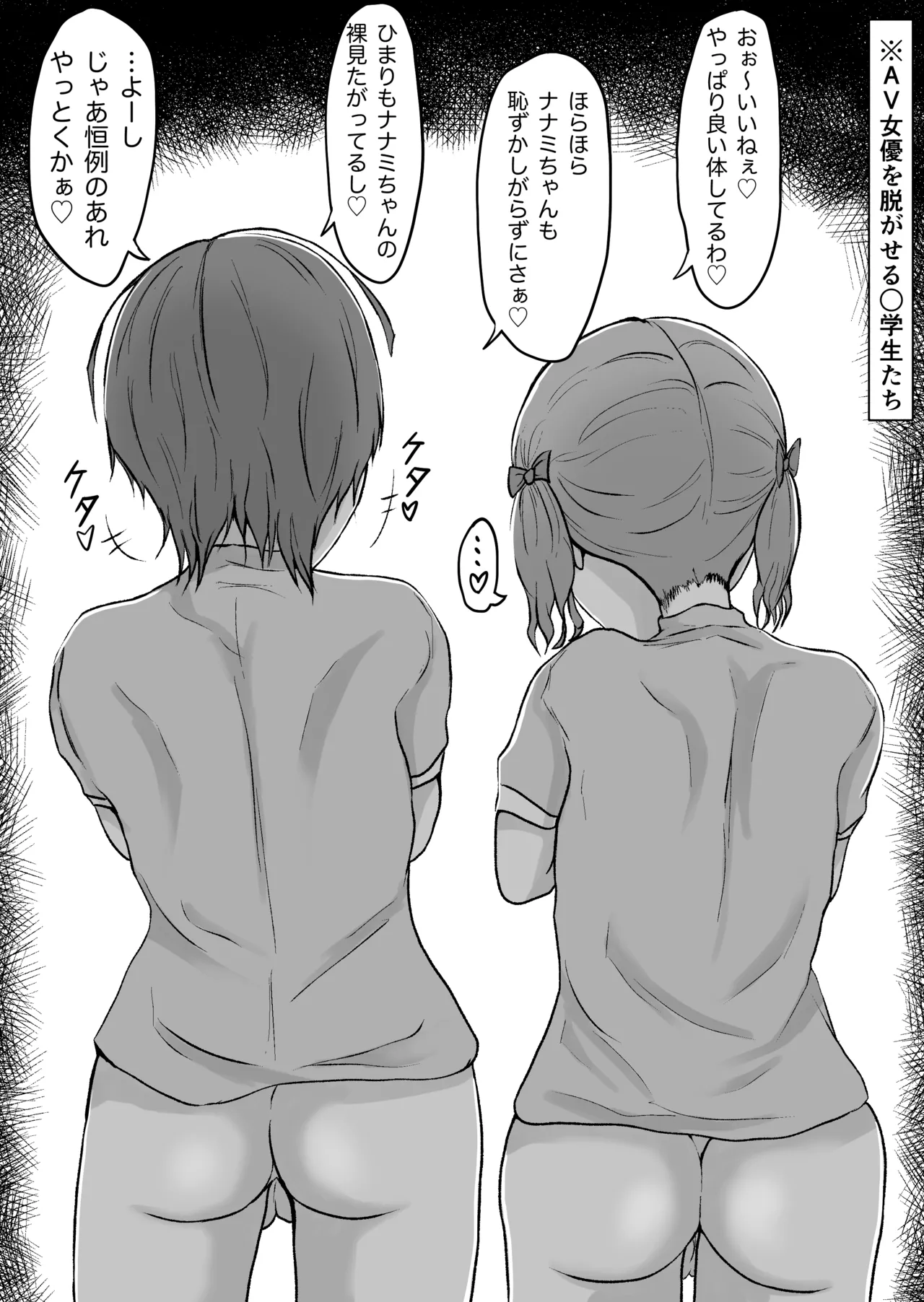 Egui o chinchin no futanari 〇Gakusei ga AV joyū o hame makuru hanashi - Dai 2-wa page 1 full