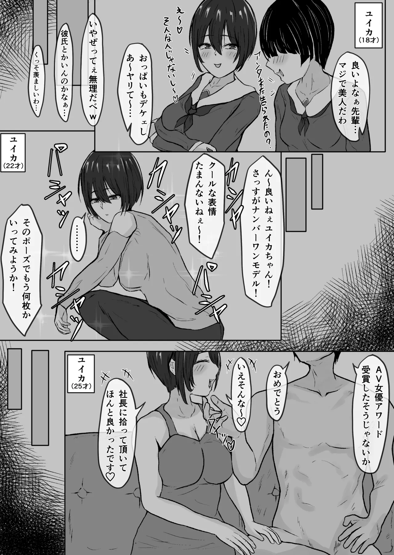 Egui o chinchin no futanari 〇Gakusei ga AV joyū o hame makuru hanashi - Dai 2-wa page 3 full