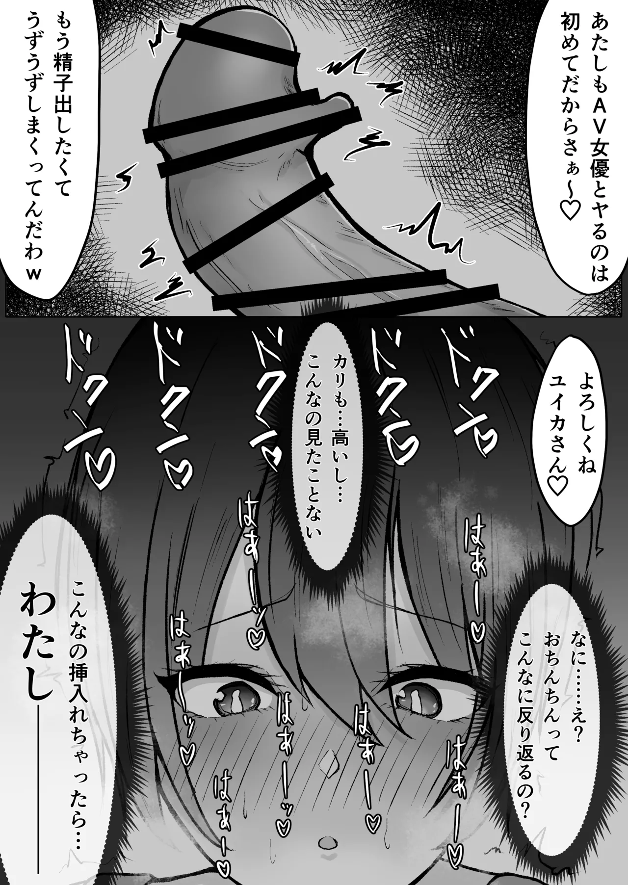 Egui o chinchin no futanari 〇Gakusei ga AV joyū o hame makuru hanashi - Dai 2-wa page 5 full
