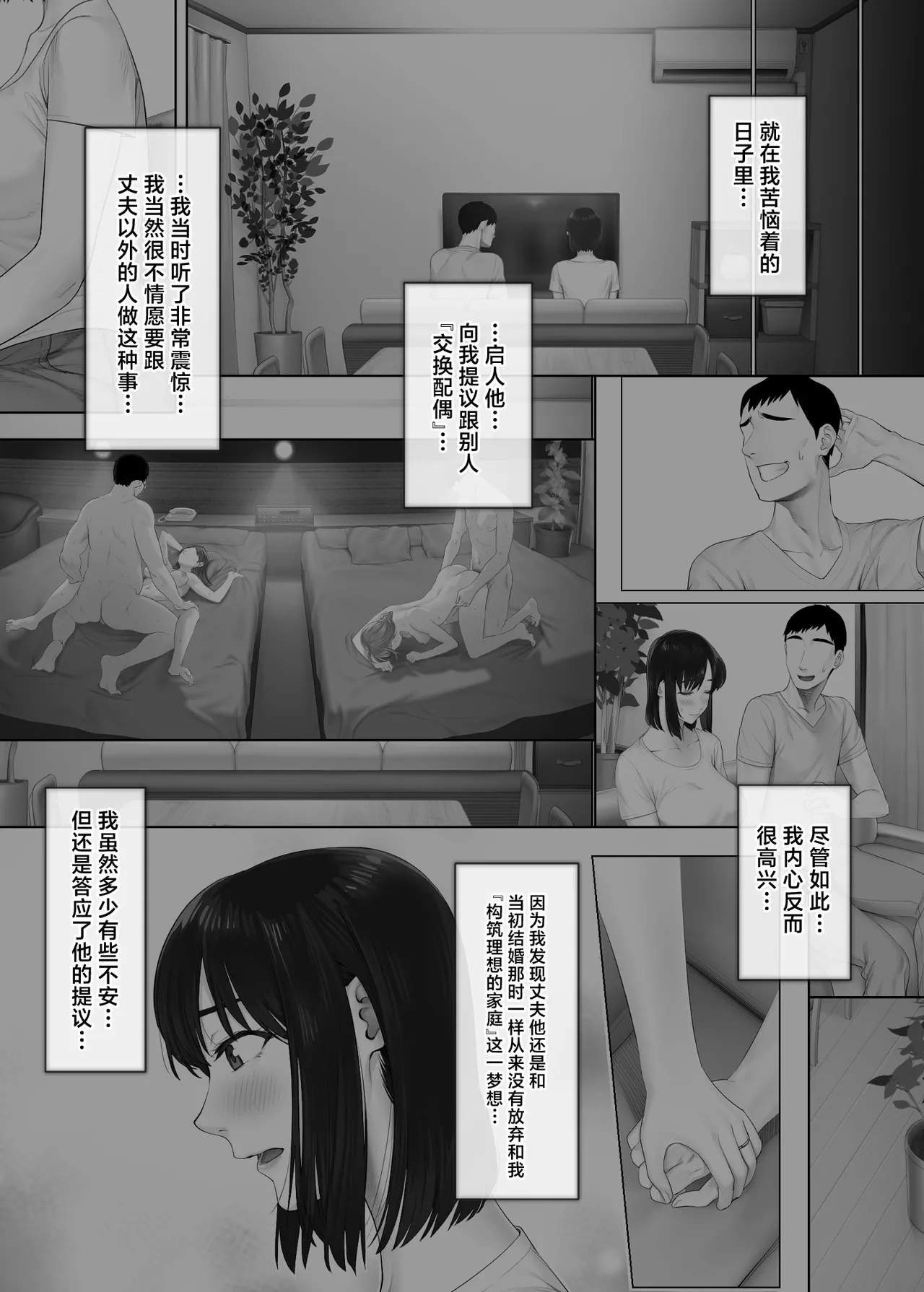 レべチなスワッピング2 page 7 full