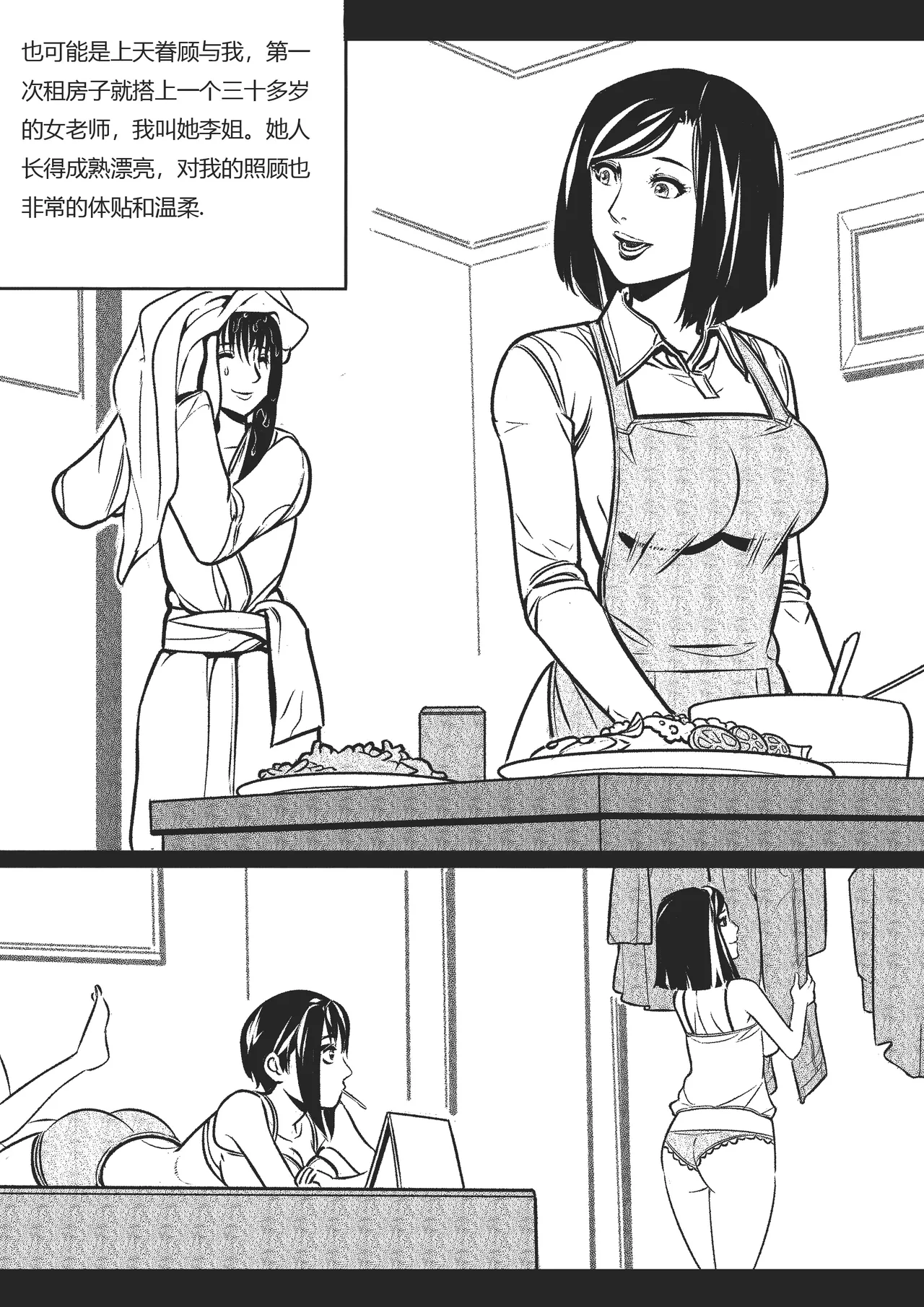 绳痴女老师 1-5欧根亲王 page 5 full
