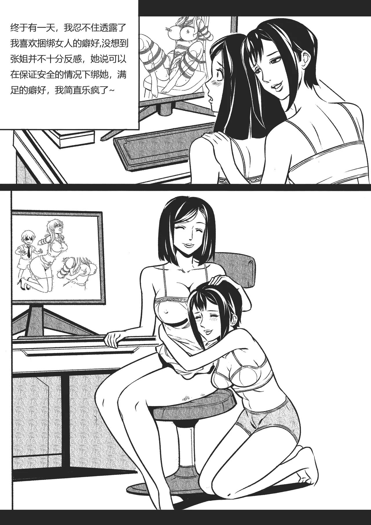 绳痴女老师 1-5欧根亲王 page 6 full