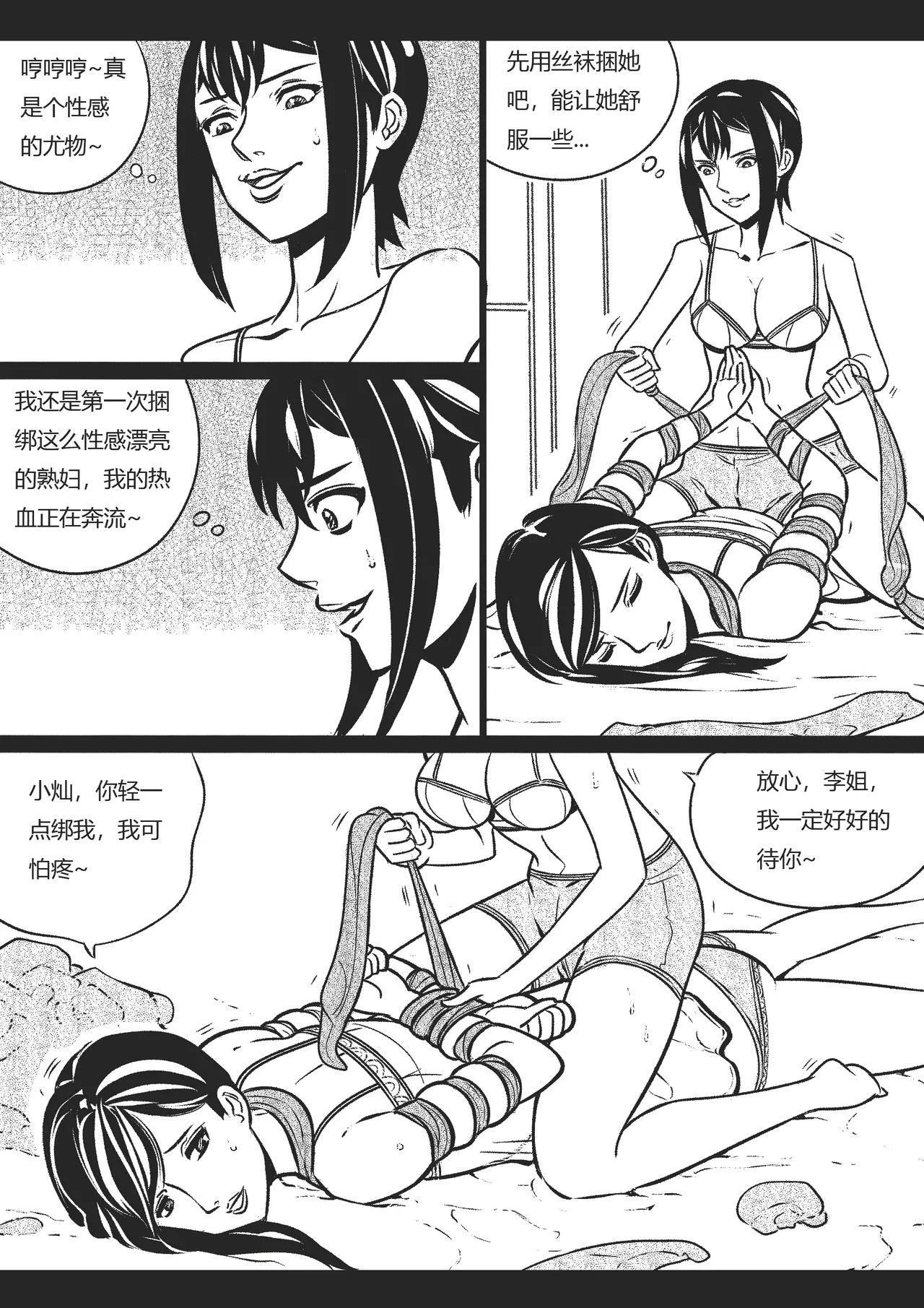 绳痴女老师 1-5欧根亲王 page 8 full