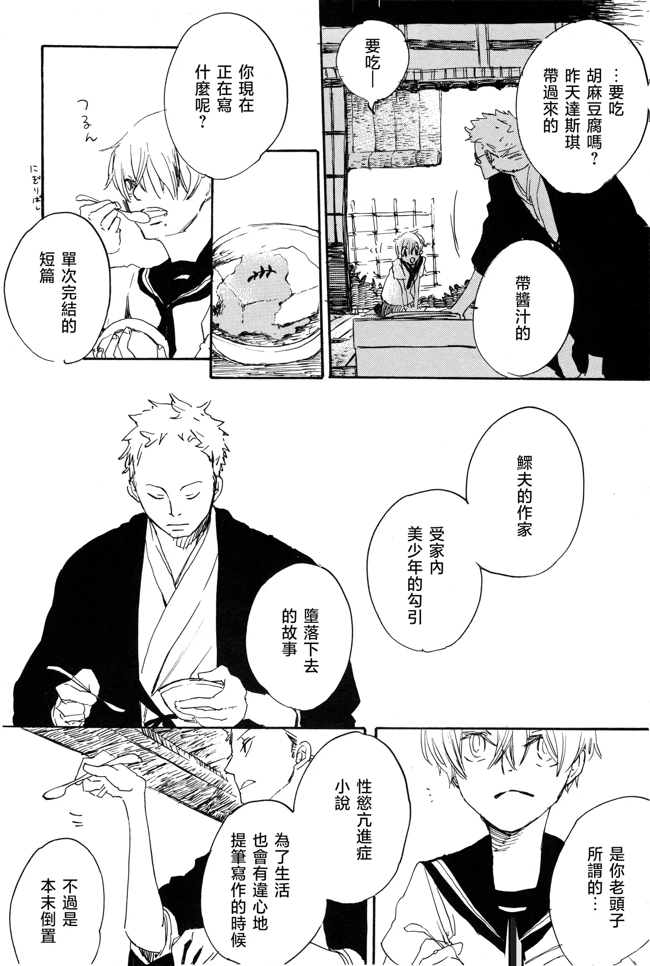 manhua page 3 full