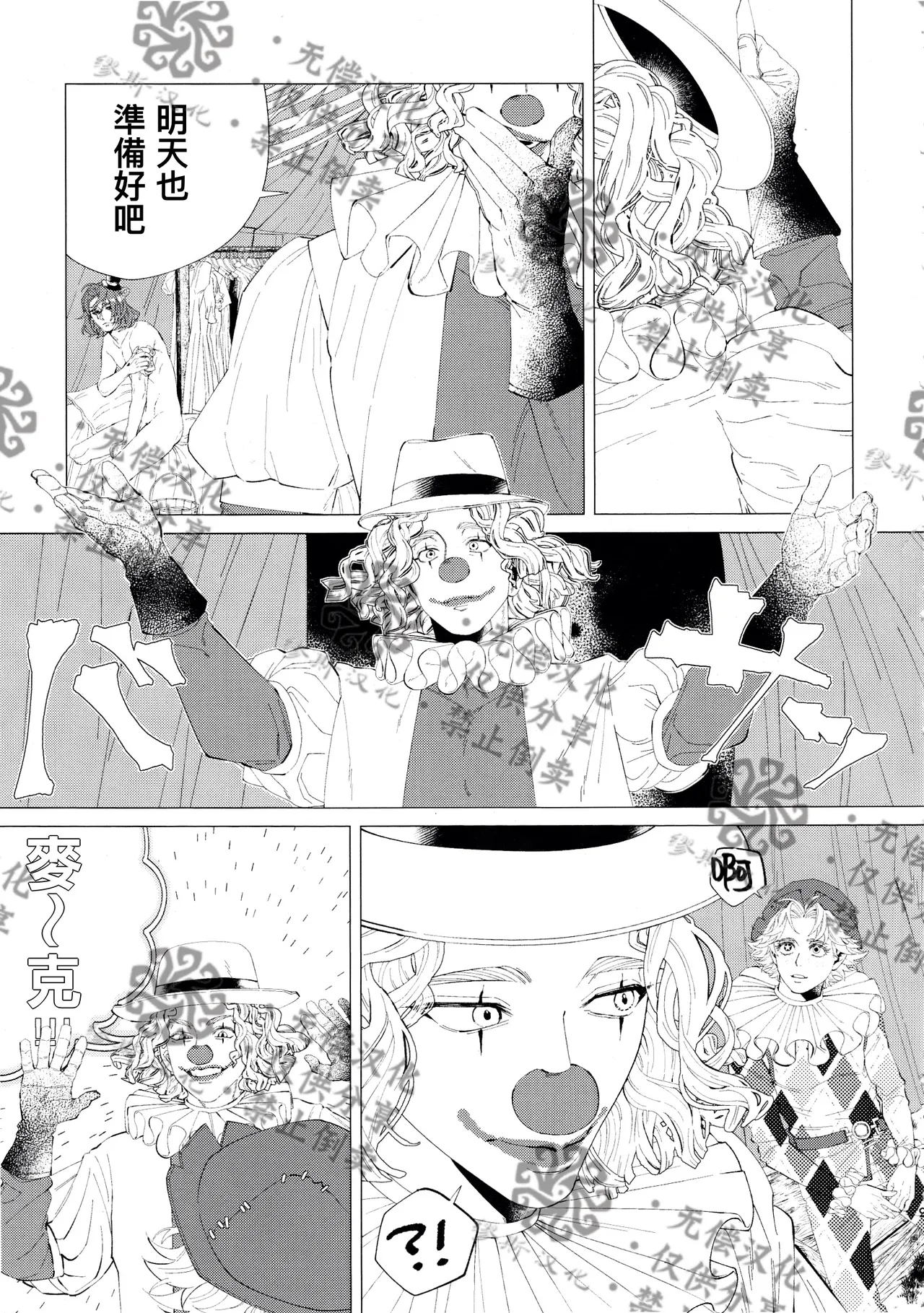 亲爱的裘克丨DearJoker page 10 full