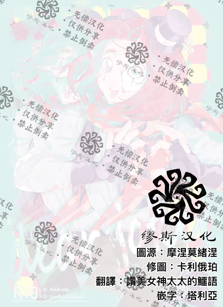 亲爱的裘克丨DearJoker page 2 full