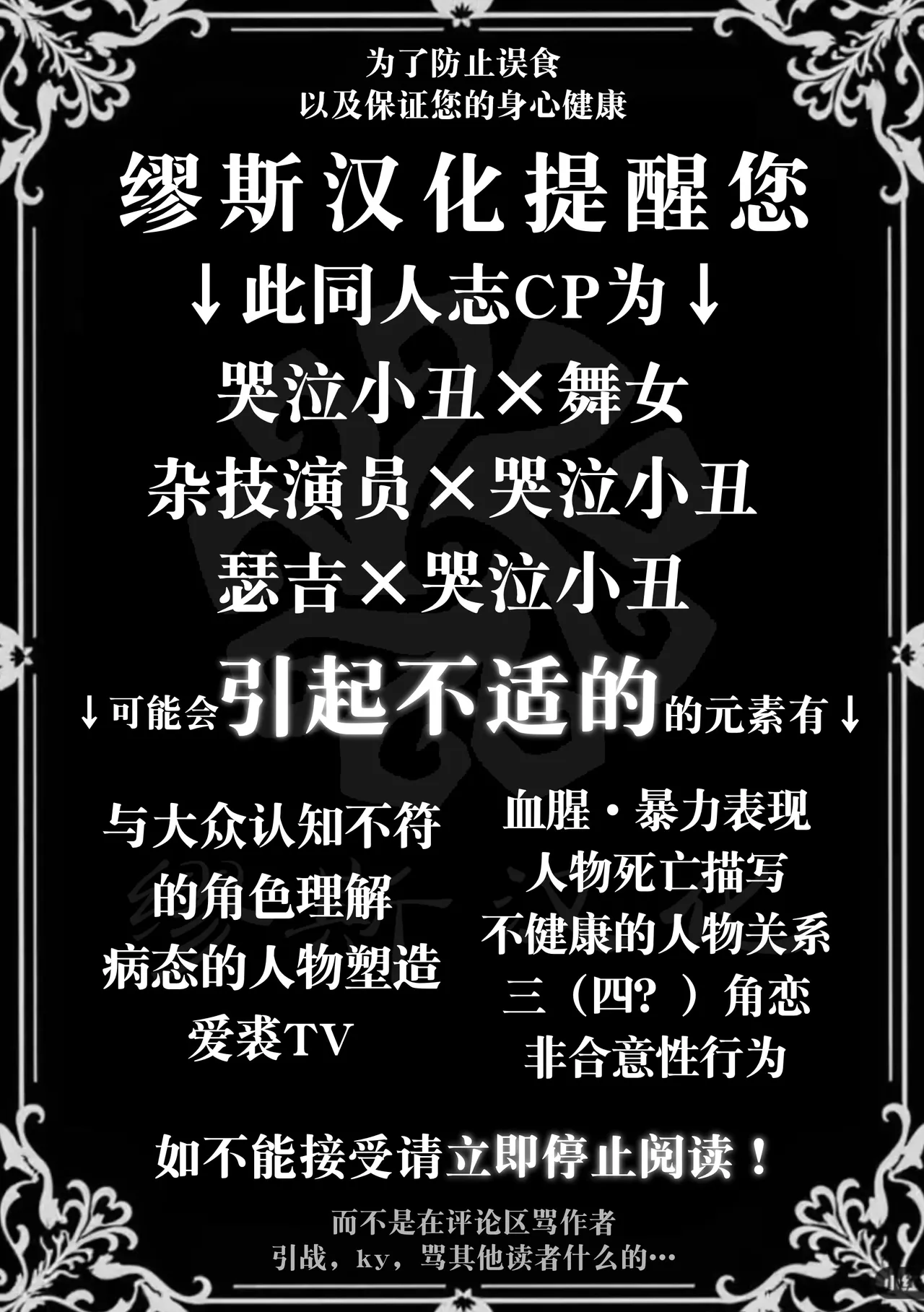 亲爱的裘克丨DearJoker page 3 full