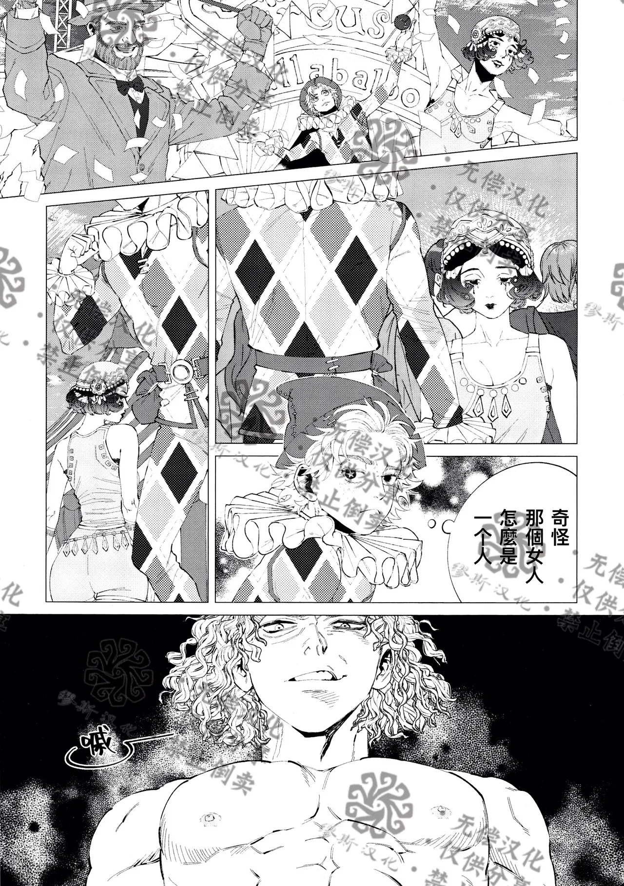 亲爱的裘克丨DearJoker page 4 full