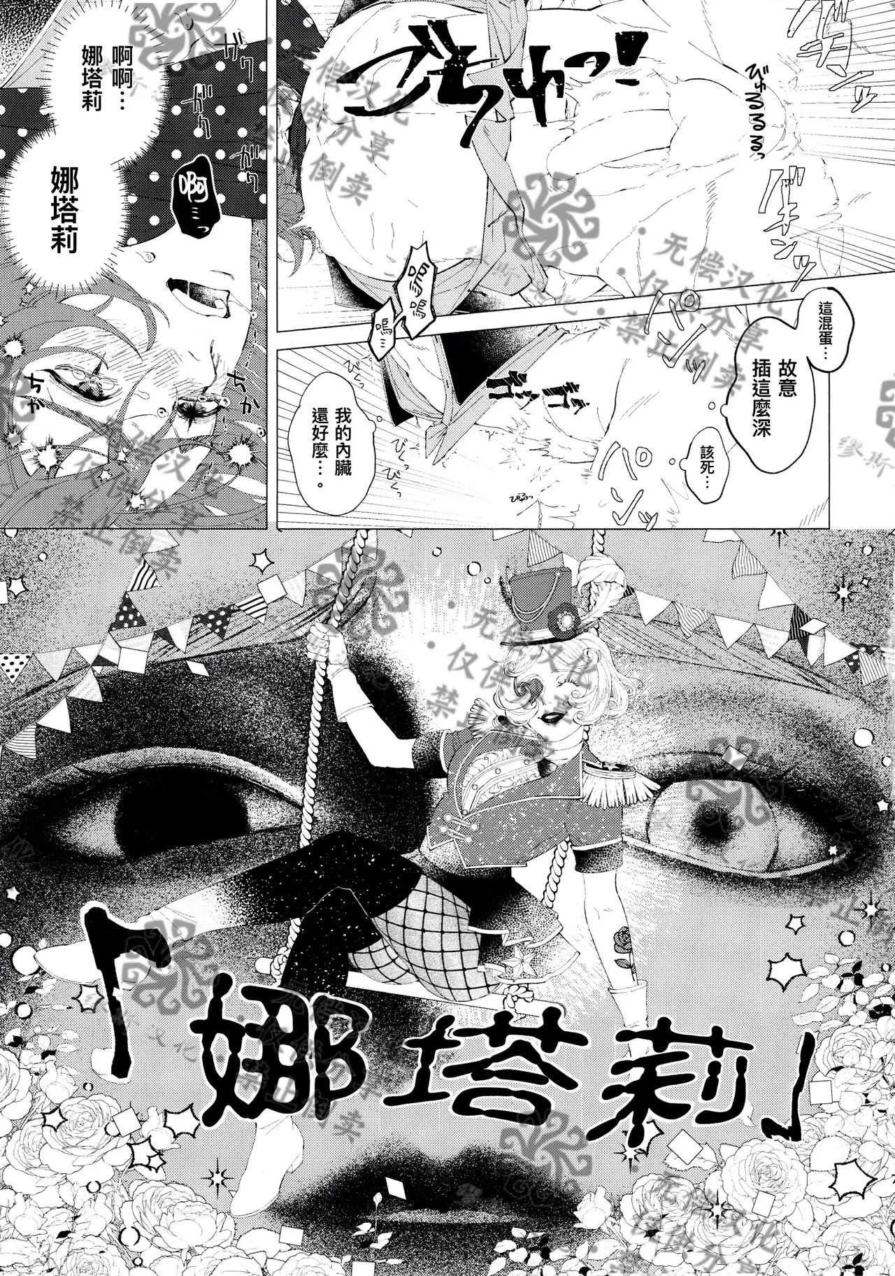 亲爱的裘克丨DearJoker page 8 full