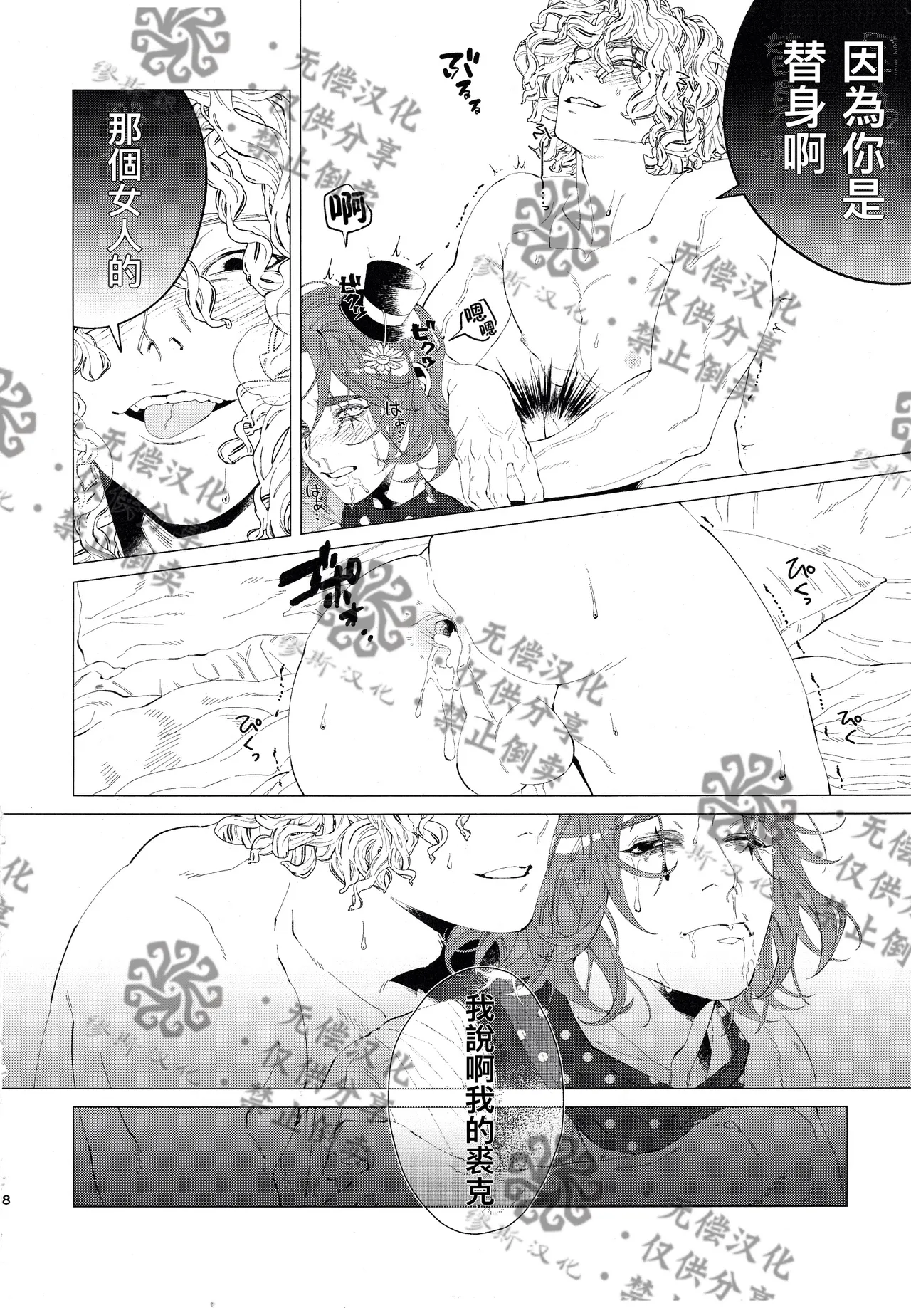 亲爱的裘克丨DearJoker page 9 full