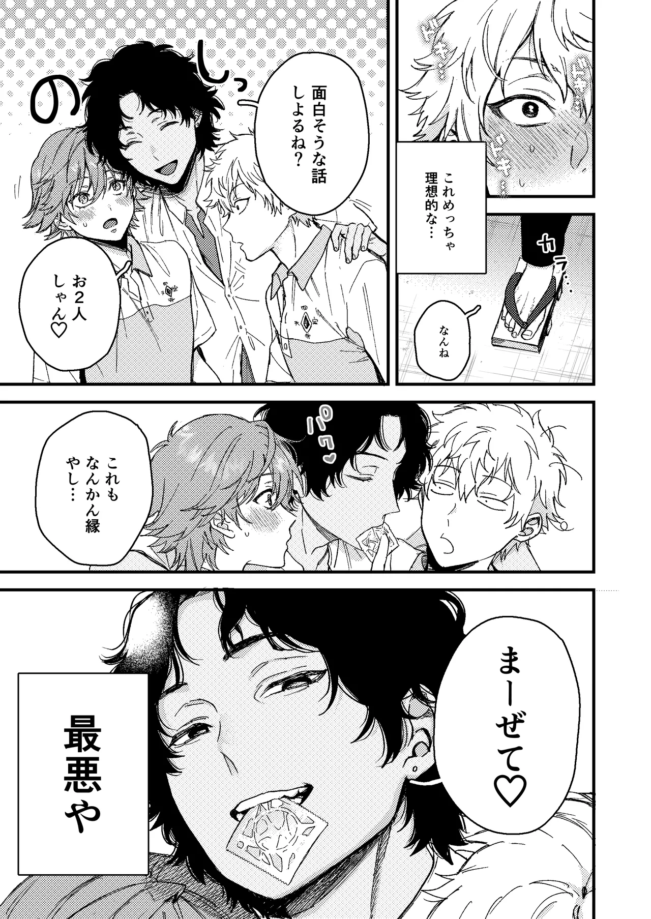 Shiraishi no hajimete tte ore yanna!? page 4 full