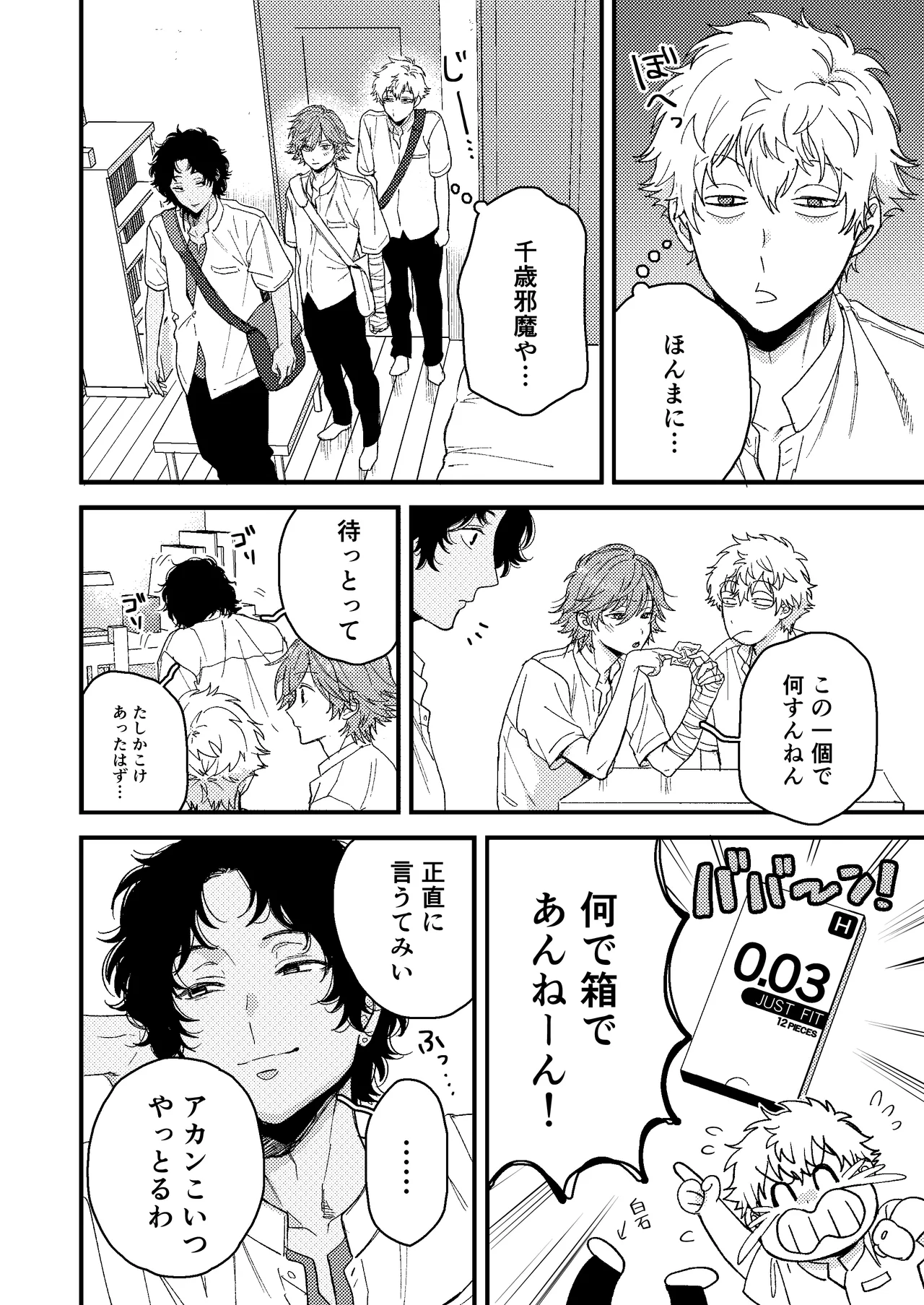 Shiraishi no hajimete tte ore yanna!? page 5 full