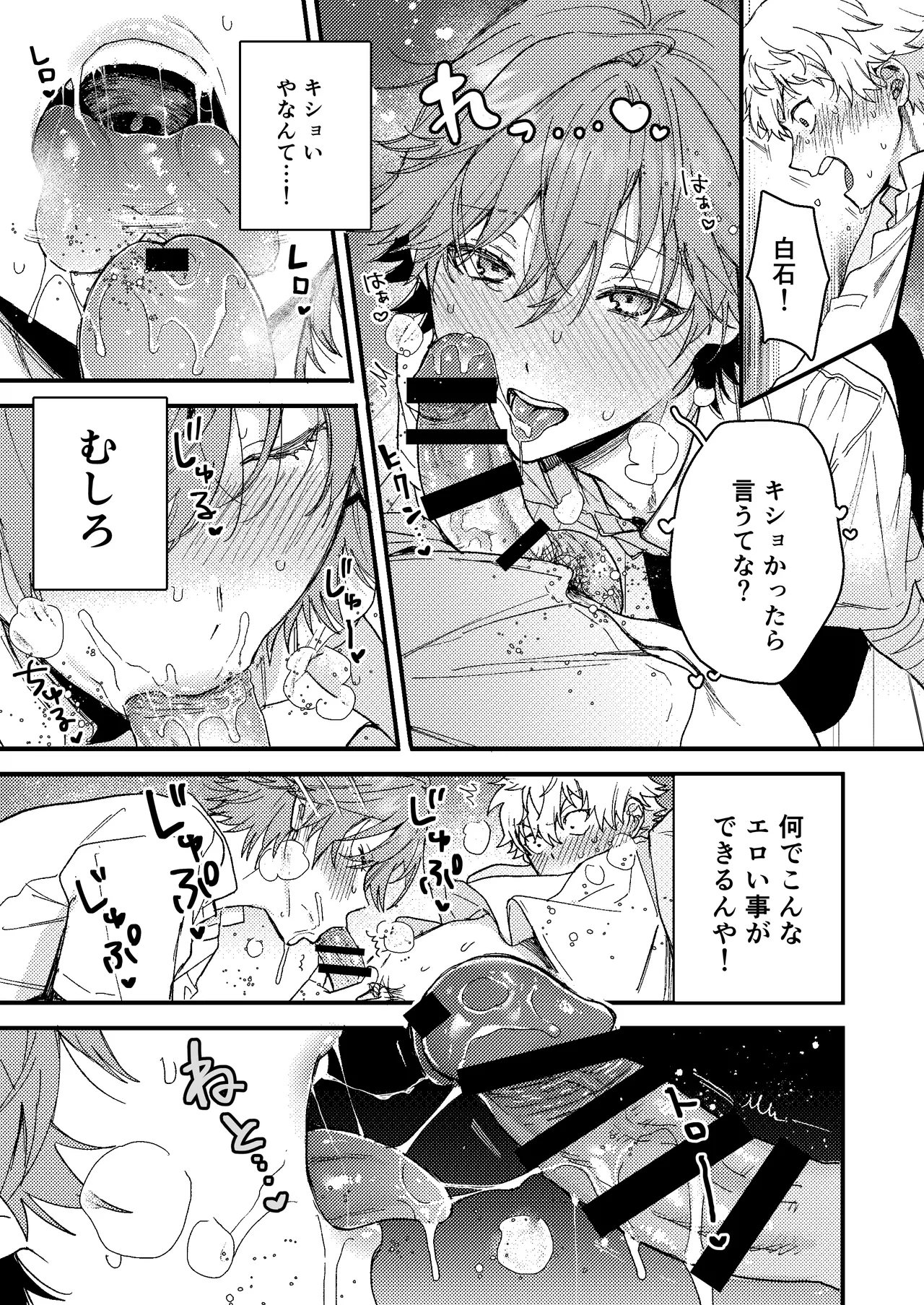 Shiraishi no hajimete tte ore yanna!? page 8 full