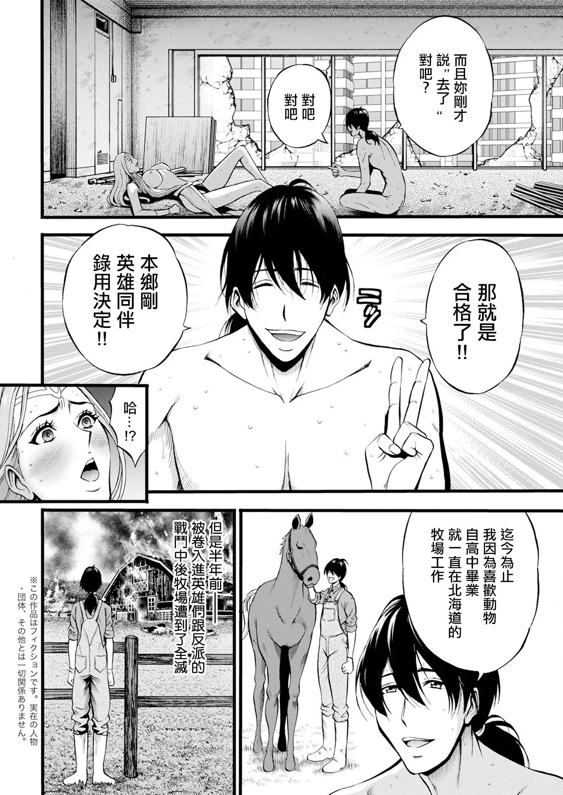 せっＸメン 女ヒーローの性生活はお任せ下さい 第2話。 page 2 full