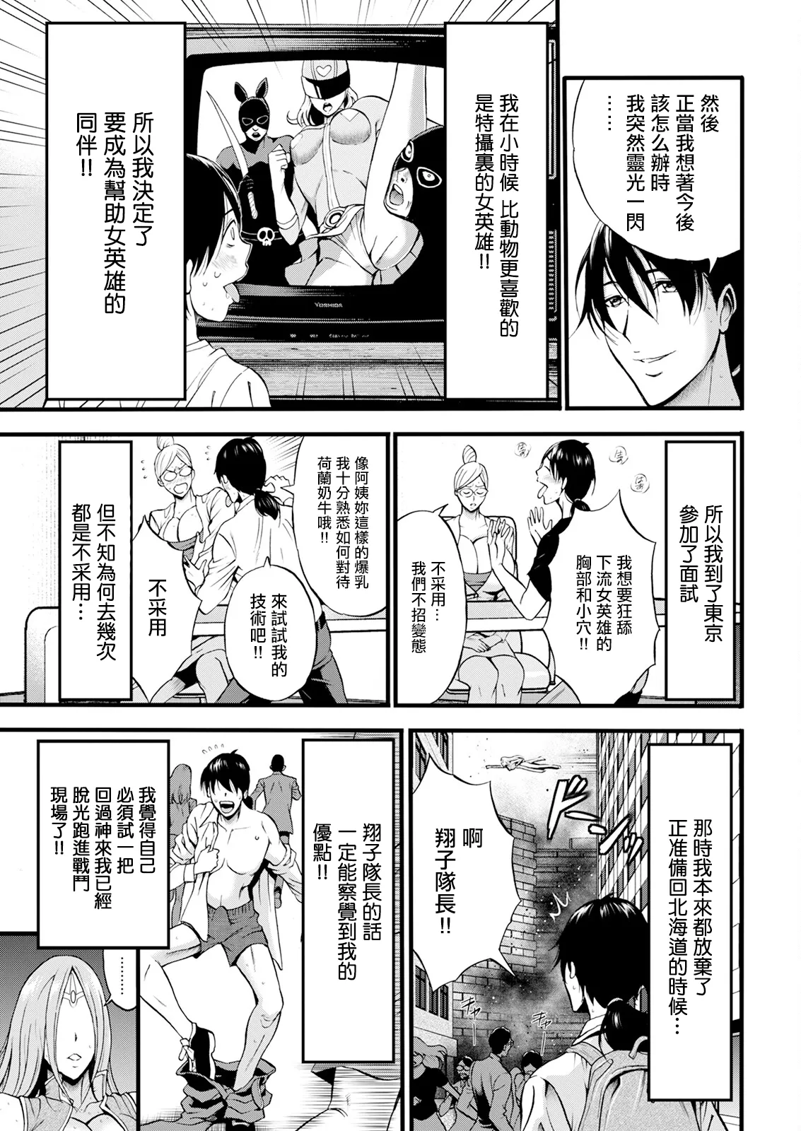 せっＸメン 女ヒーローの性生活はお任せ下さい 第2話。 page 3 full