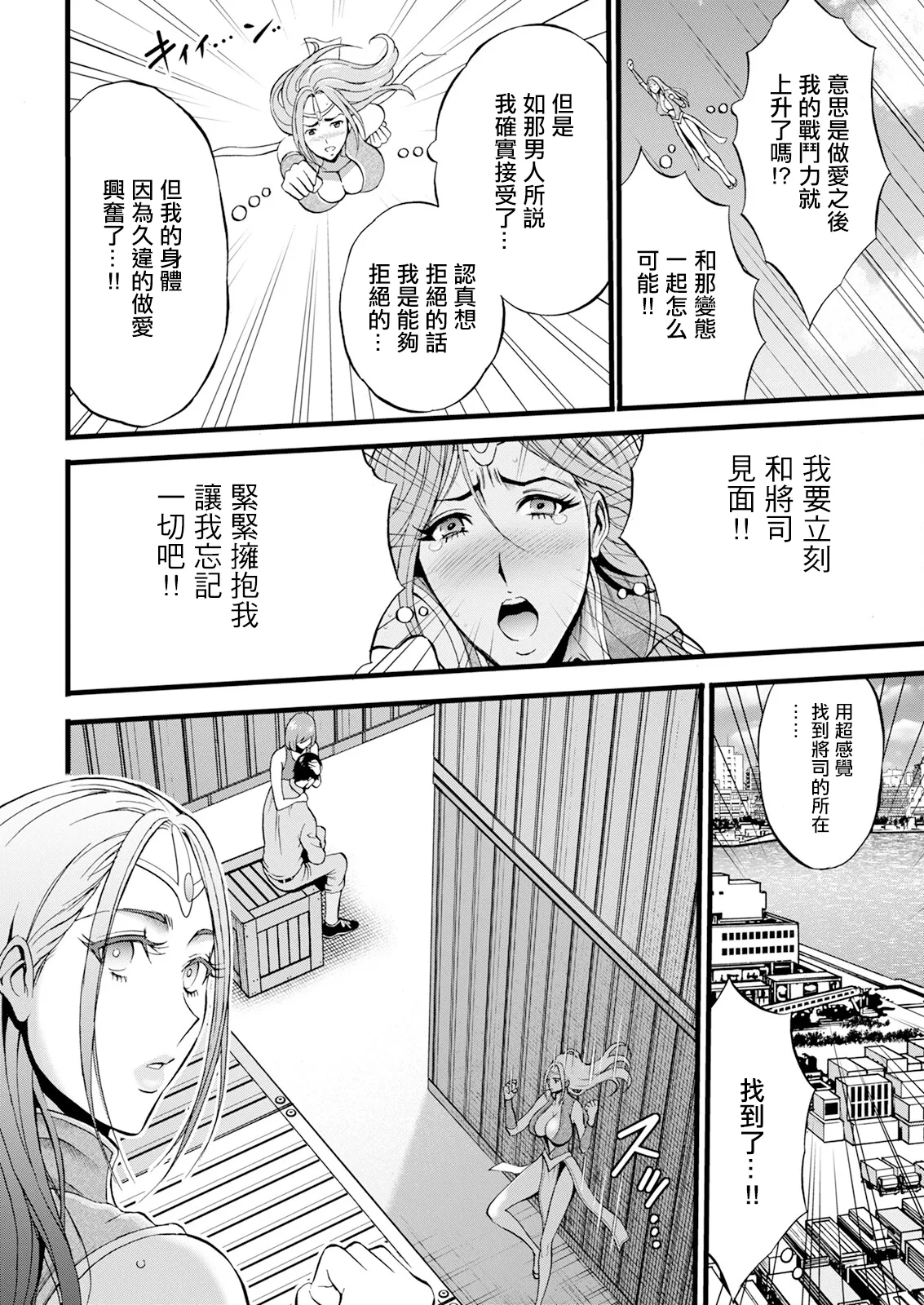 せっＸメン 女ヒーローの性生活はお任せ下さい 第2話。 page 8 full