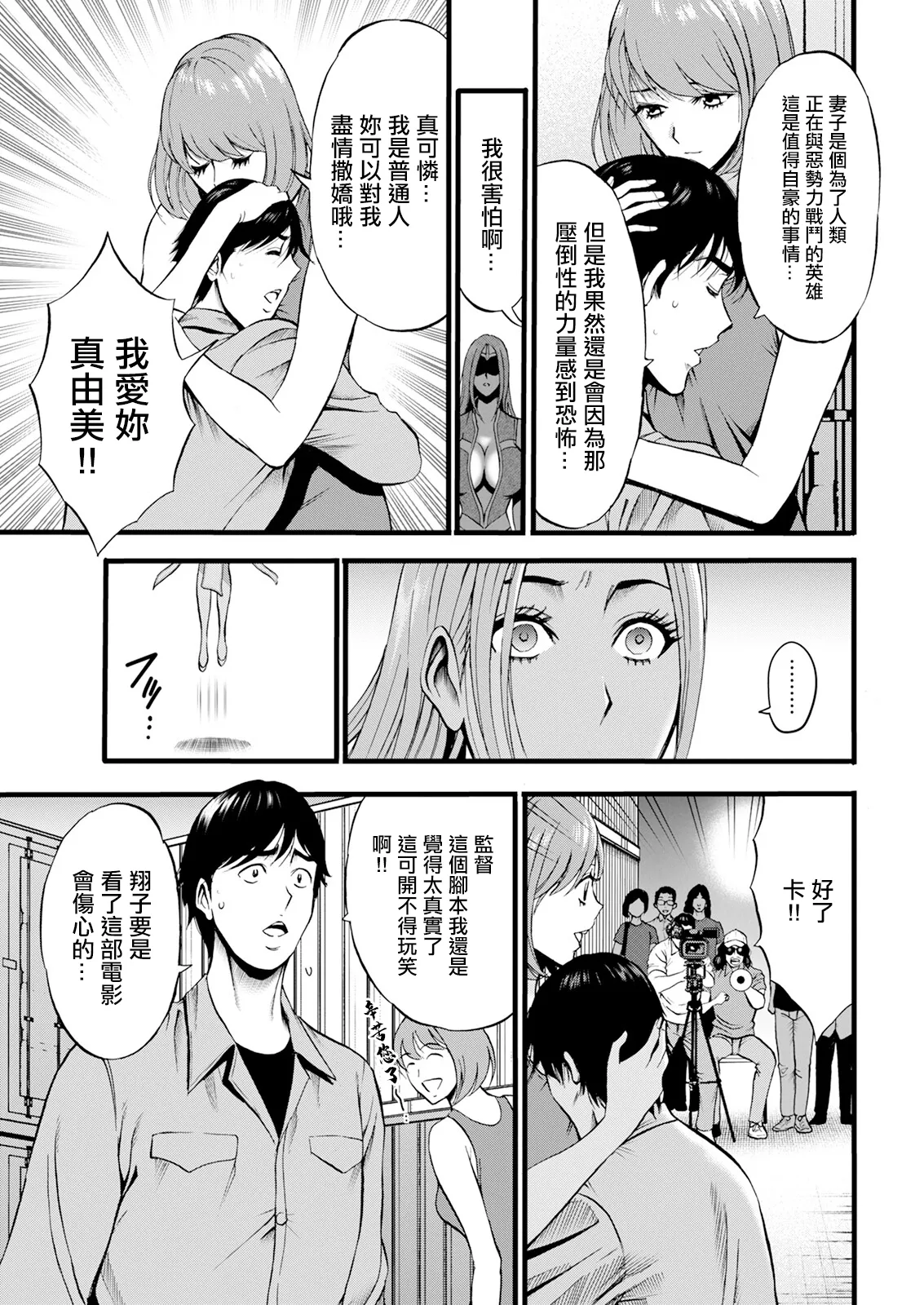 せっＸメン 女ヒーローの性生活はお任せ下さい 第2話。 page 9 full