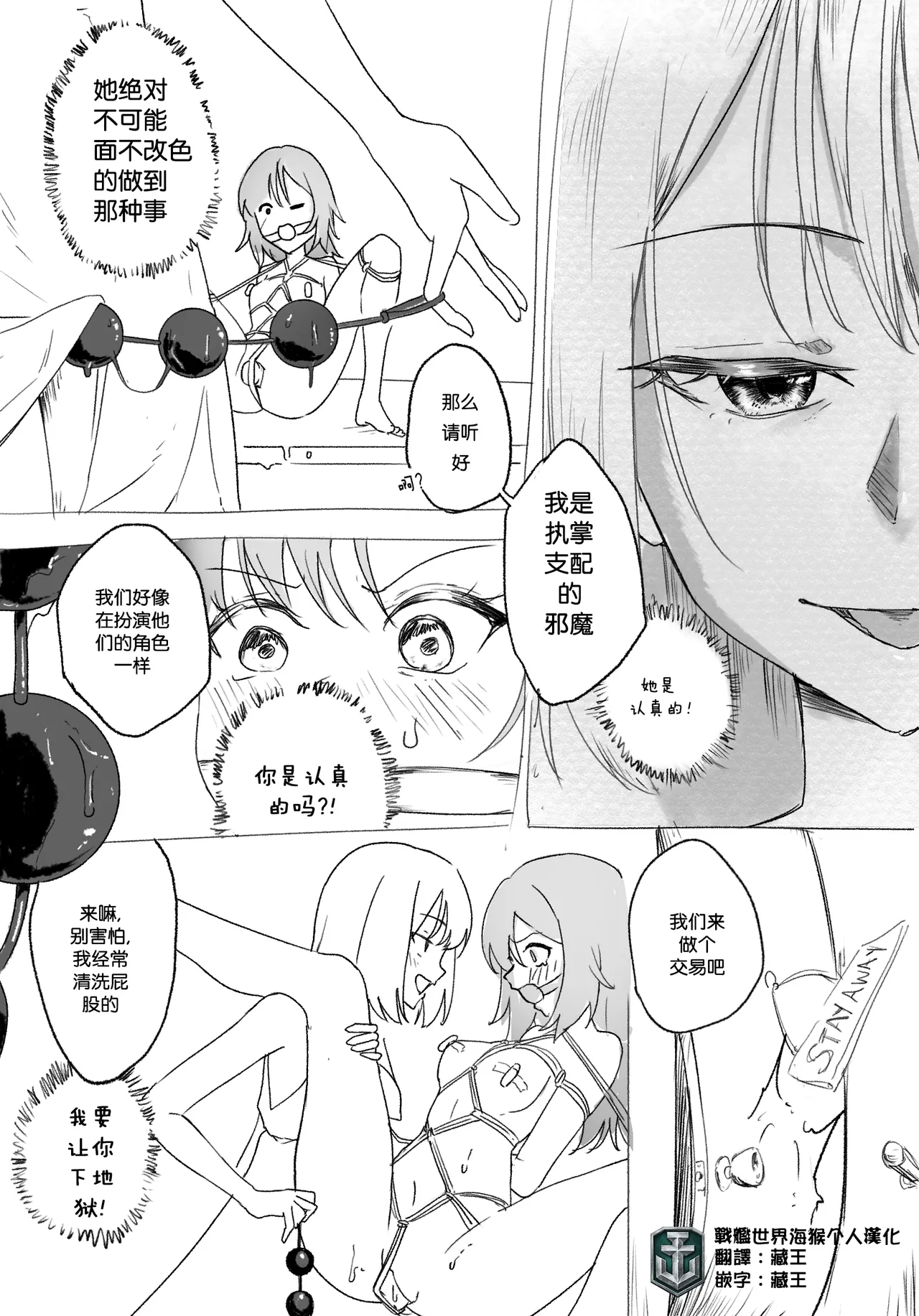 Yuki bondage gone wrong part 4 战舰世界海猴个人汉化 page 1 full