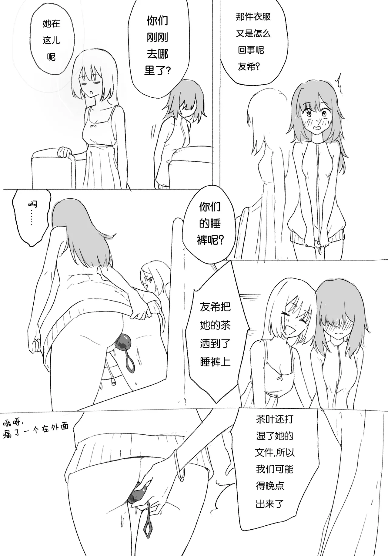 Yuki bondage gone wrong part 4 战舰世界海猴个人汉化 page 3 full