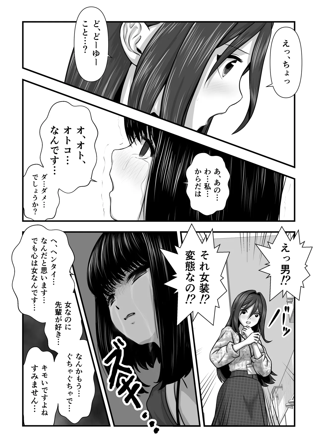 Momiji-chan no Kokuhaku page 10 full