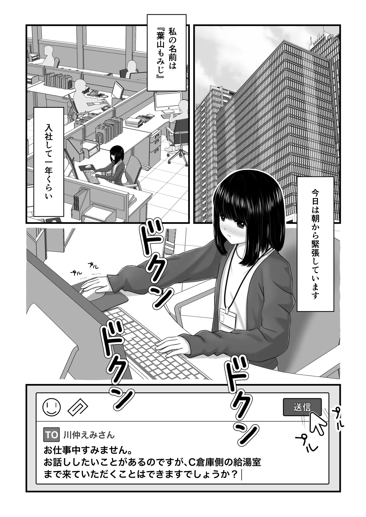Momiji-chan no Kokuhaku page 2 full