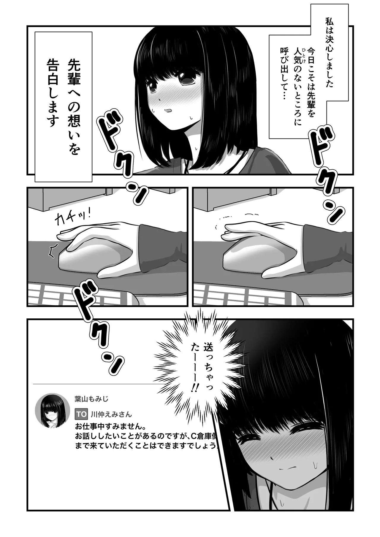 Momiji-chan no Kokuhaku page 3 full