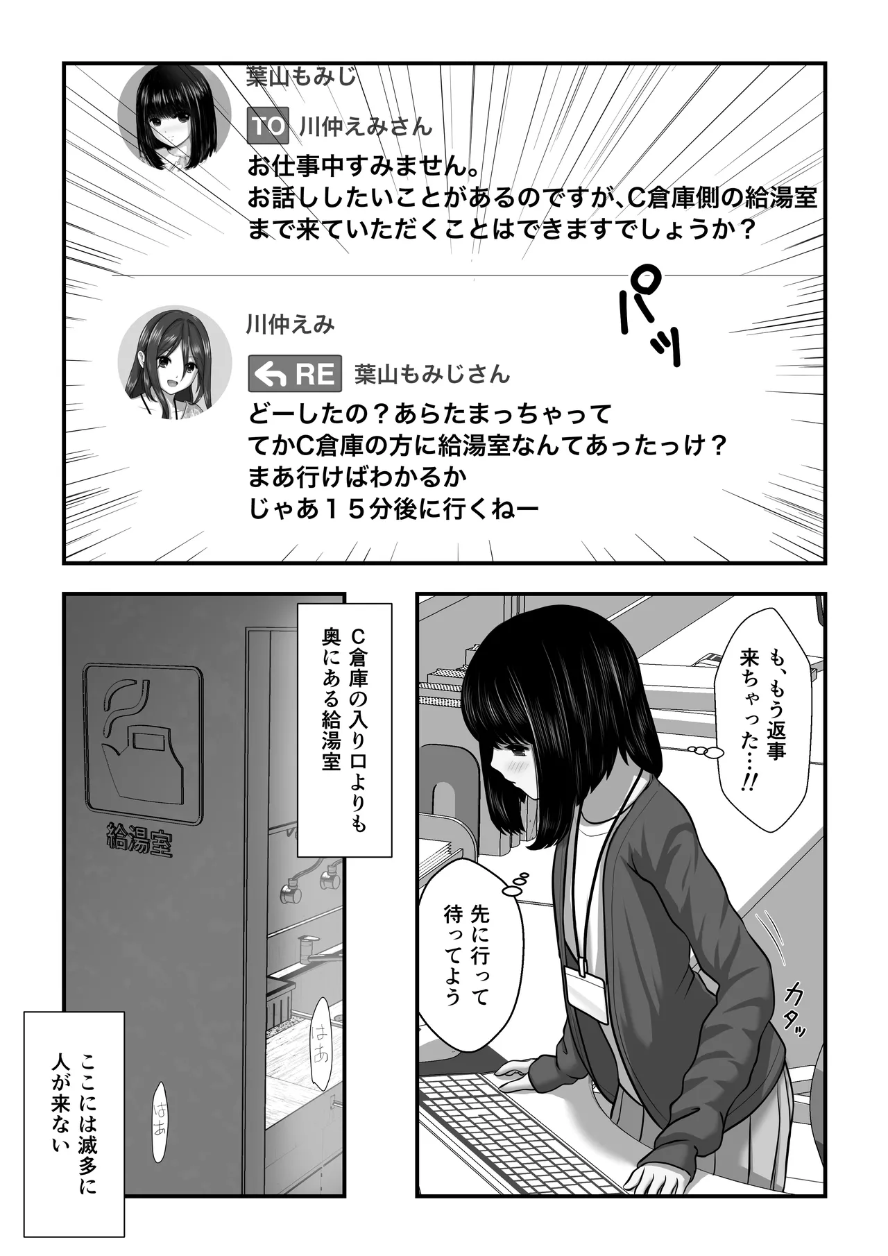 Momiji-chan no Kokuhaku page 4 full