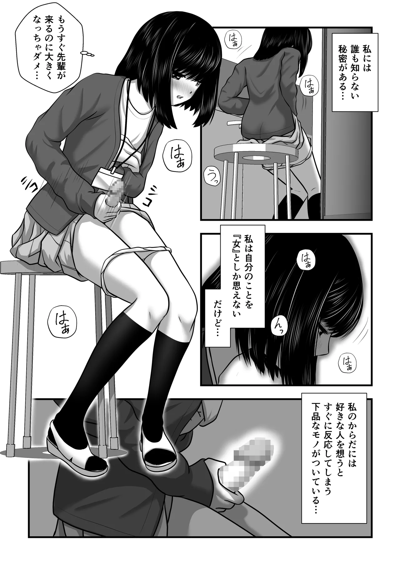 Momiji-chan no Kokuhaku page 5 full