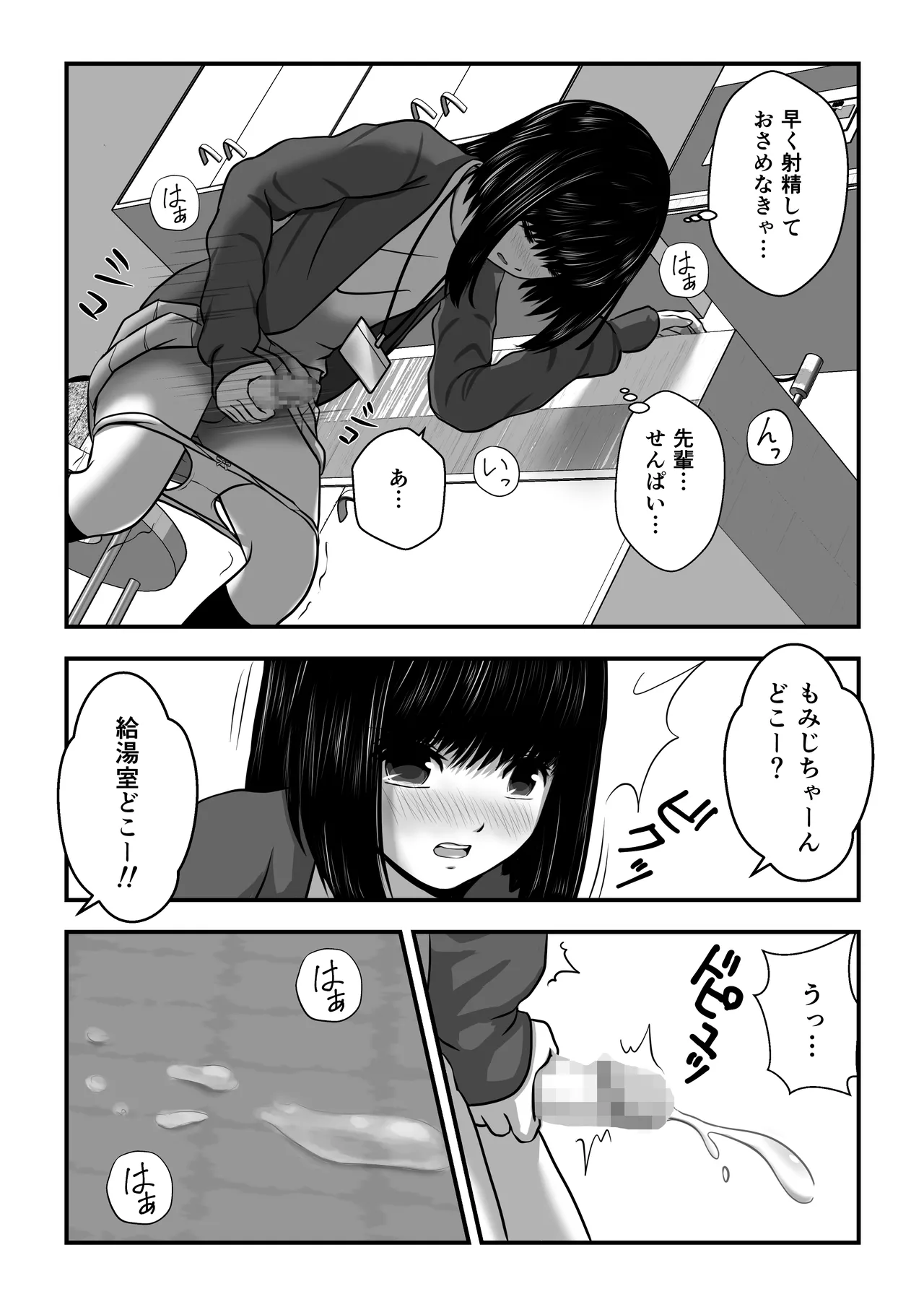 Momiji-chan no Kokuhaku page 6 full