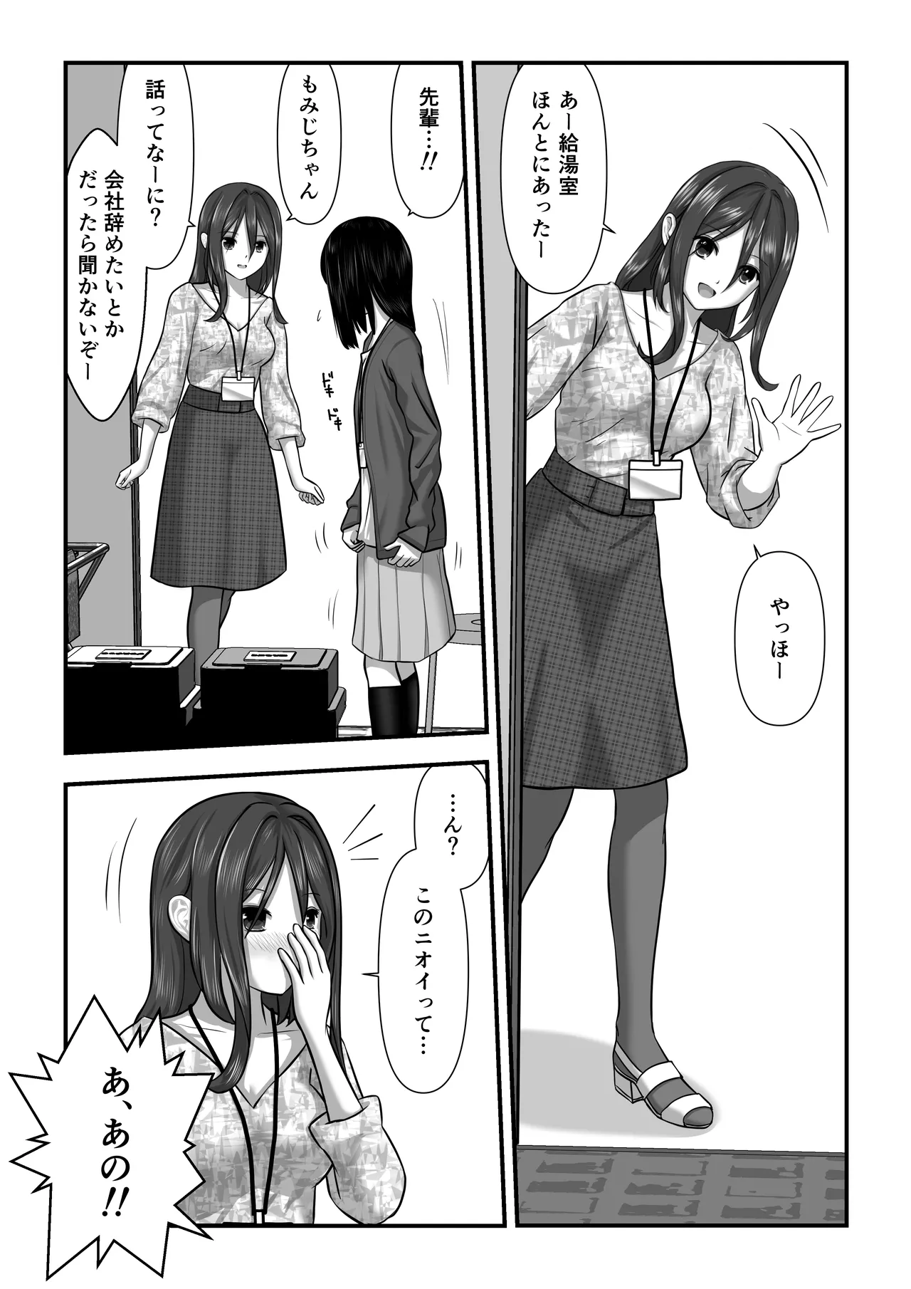 Momiji-chan no Kokuhaku page 7 full