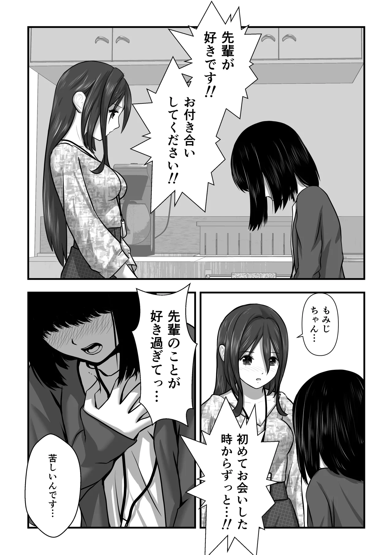 Momiji-chan no Kokuhaku page 8 full