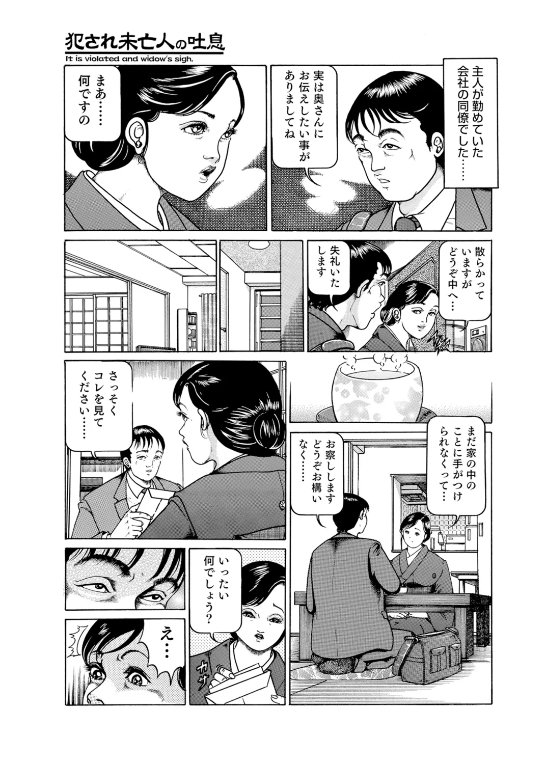 Okasare Miboujin no Toiki Vol. 04 page 6 full