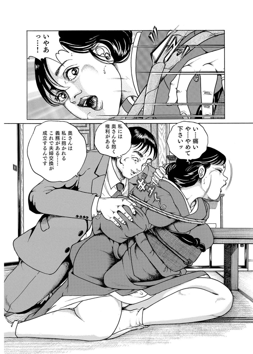 Okasare Miboujin no Toiki Vol. 04 page 9 full