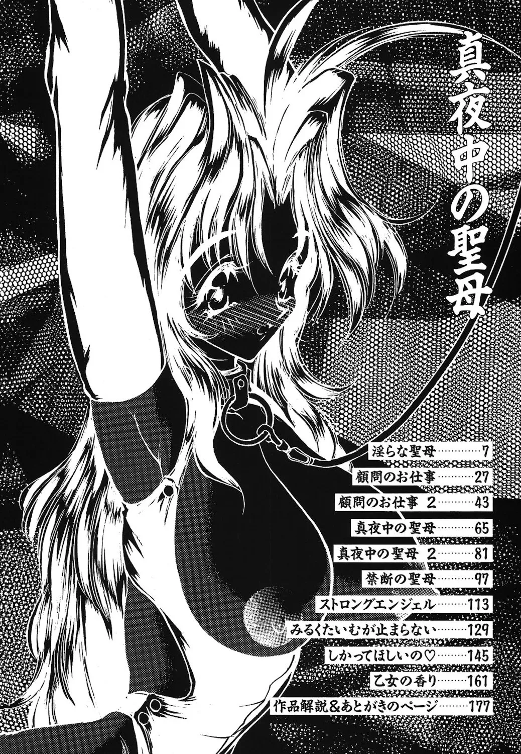 Mayonaka no Madonna page 3 full