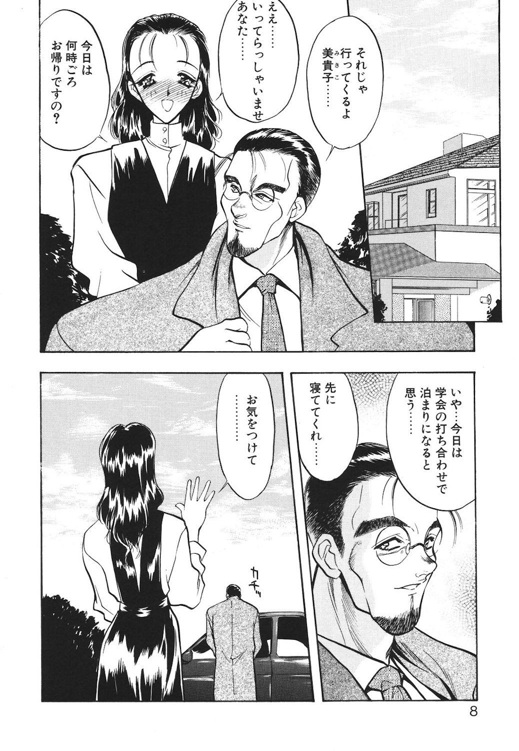 Mayonaka no Madonna page 5 full