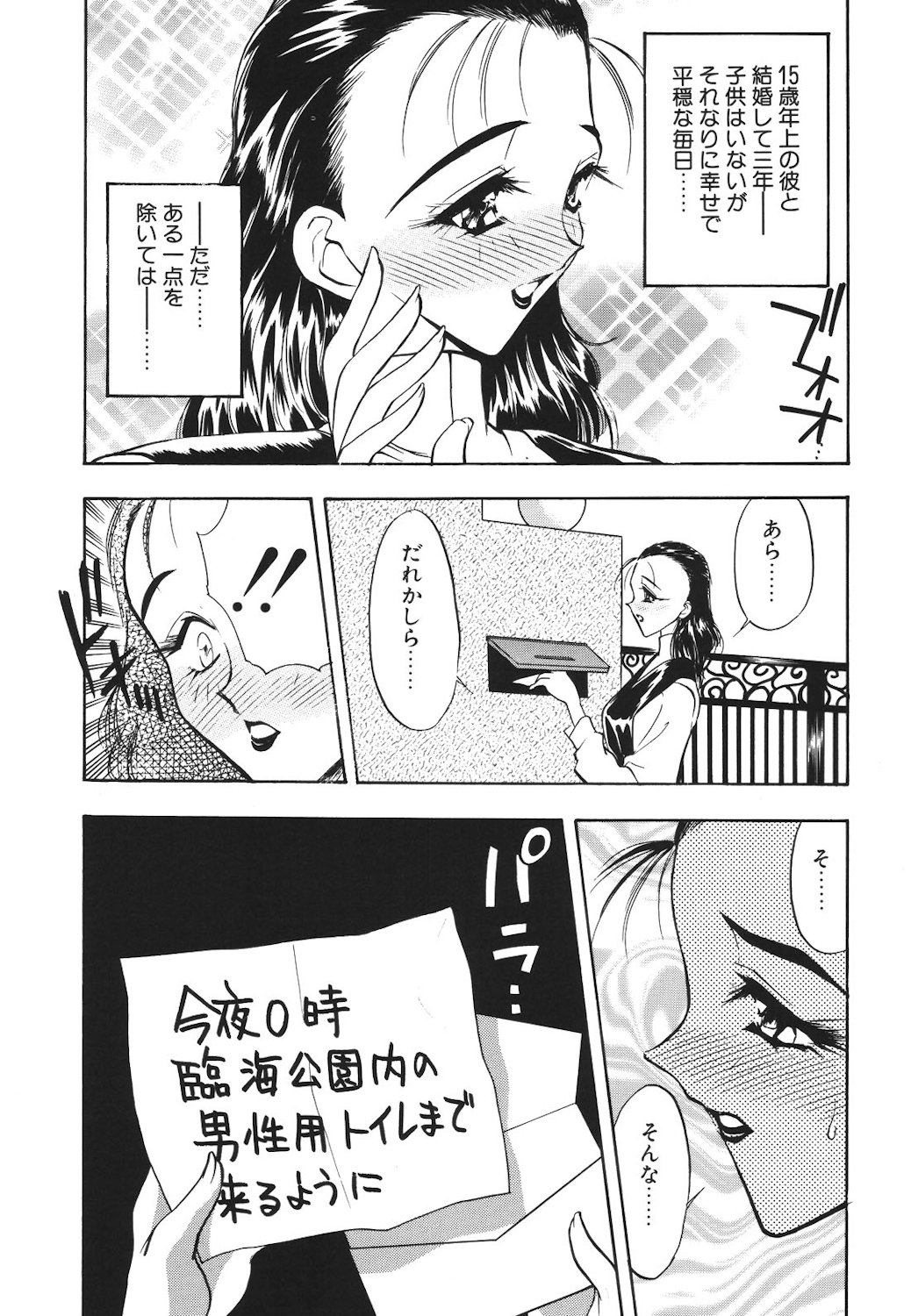 Mayonaka no Madonna page 6 full