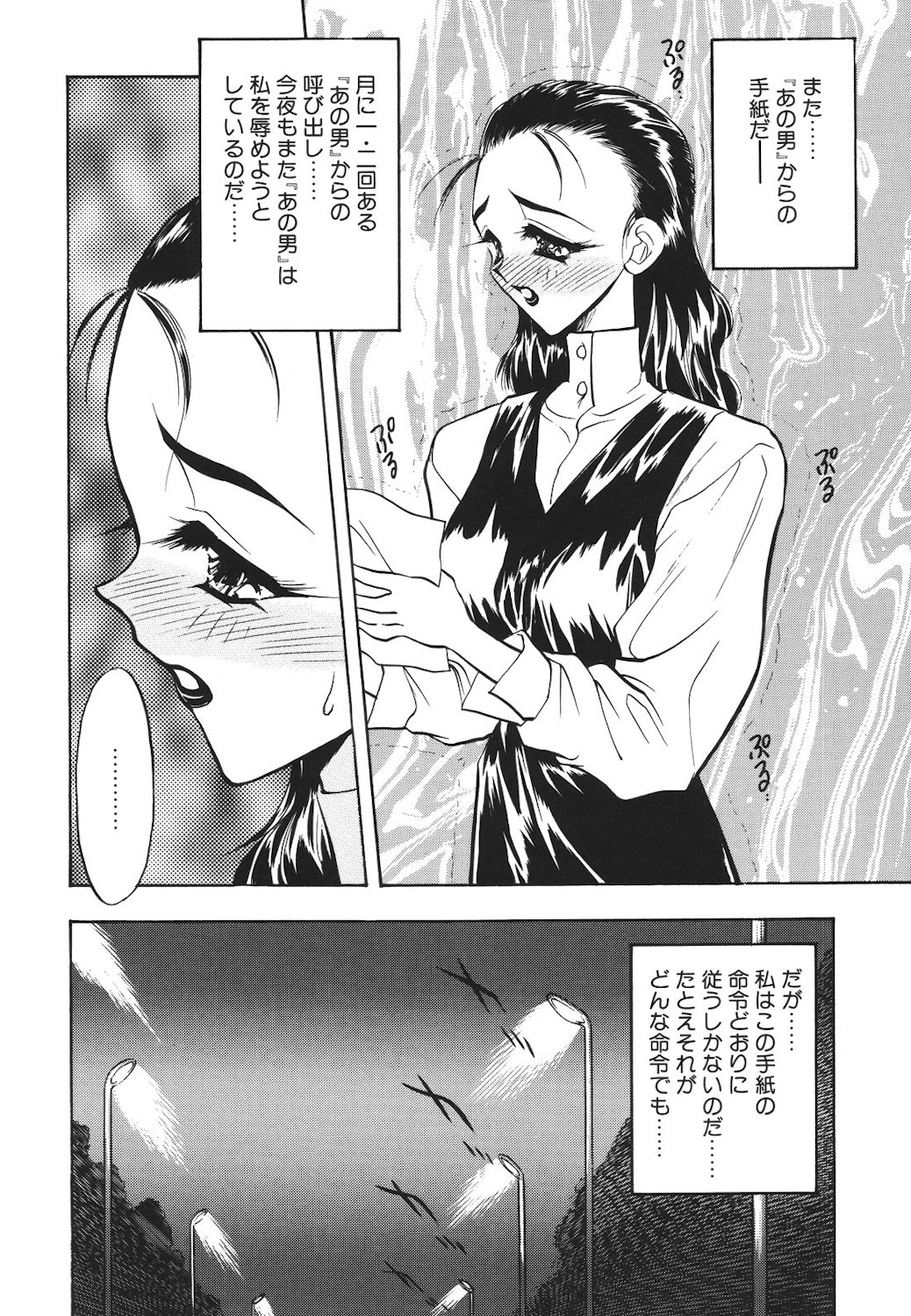 Mayonaka no Madonna page 7 full