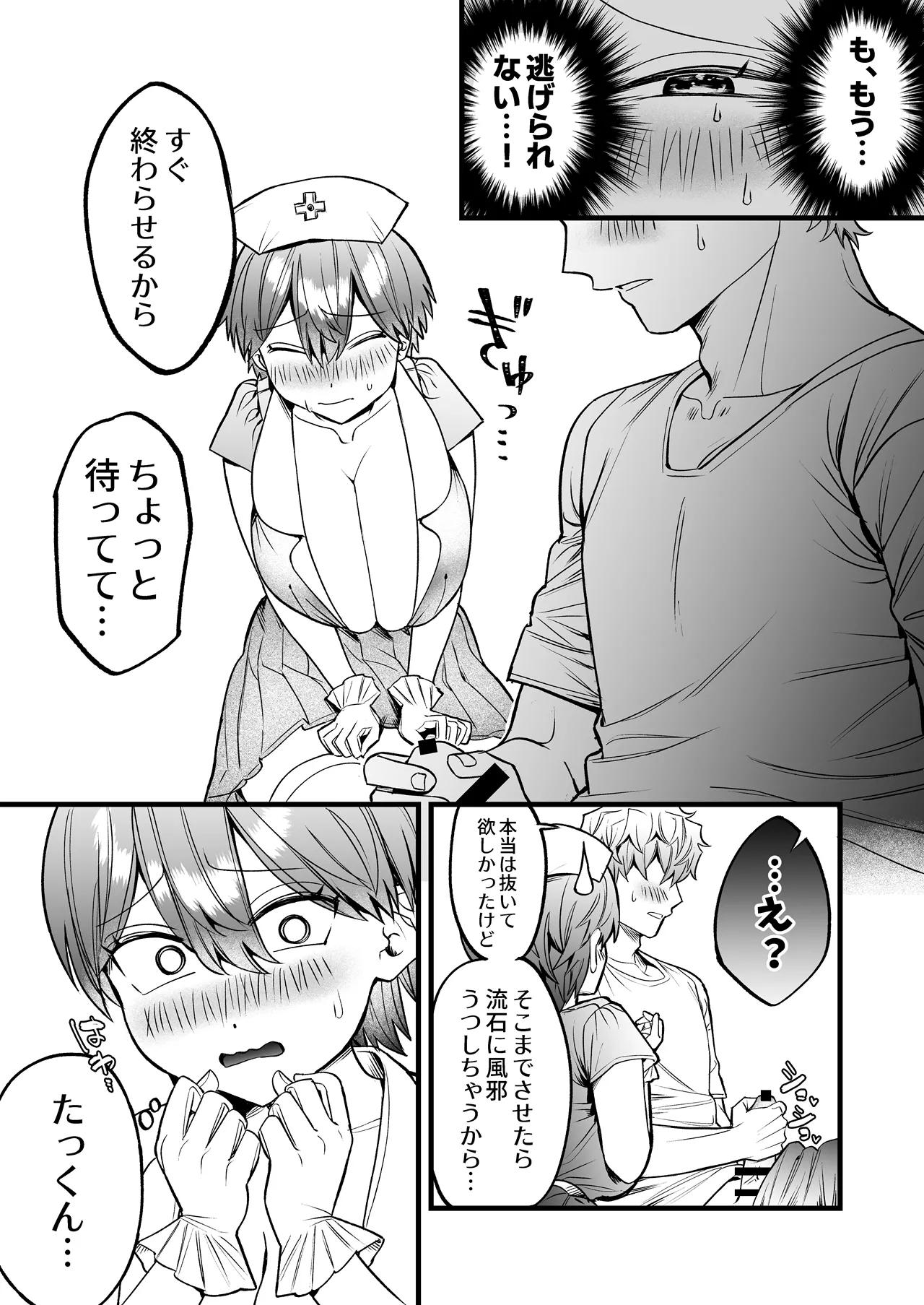小麦ちゃんは××な彼に困ってる -ナースコスで優しくやらしく看てあげる- page 10 full