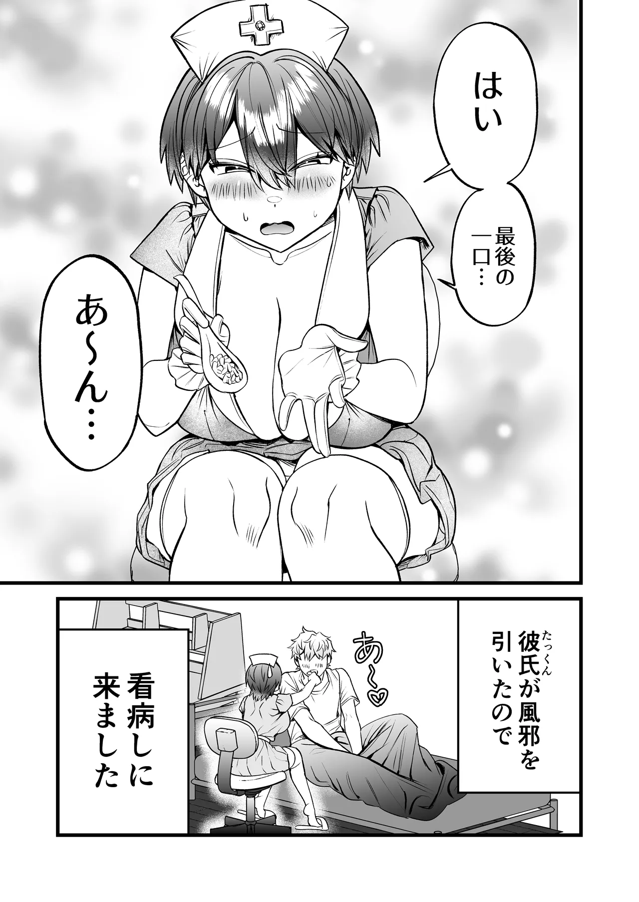 小麦ちゃんは××な彼に困ってる -ナースコスで優しくやらしく看てあげる- page 4 full