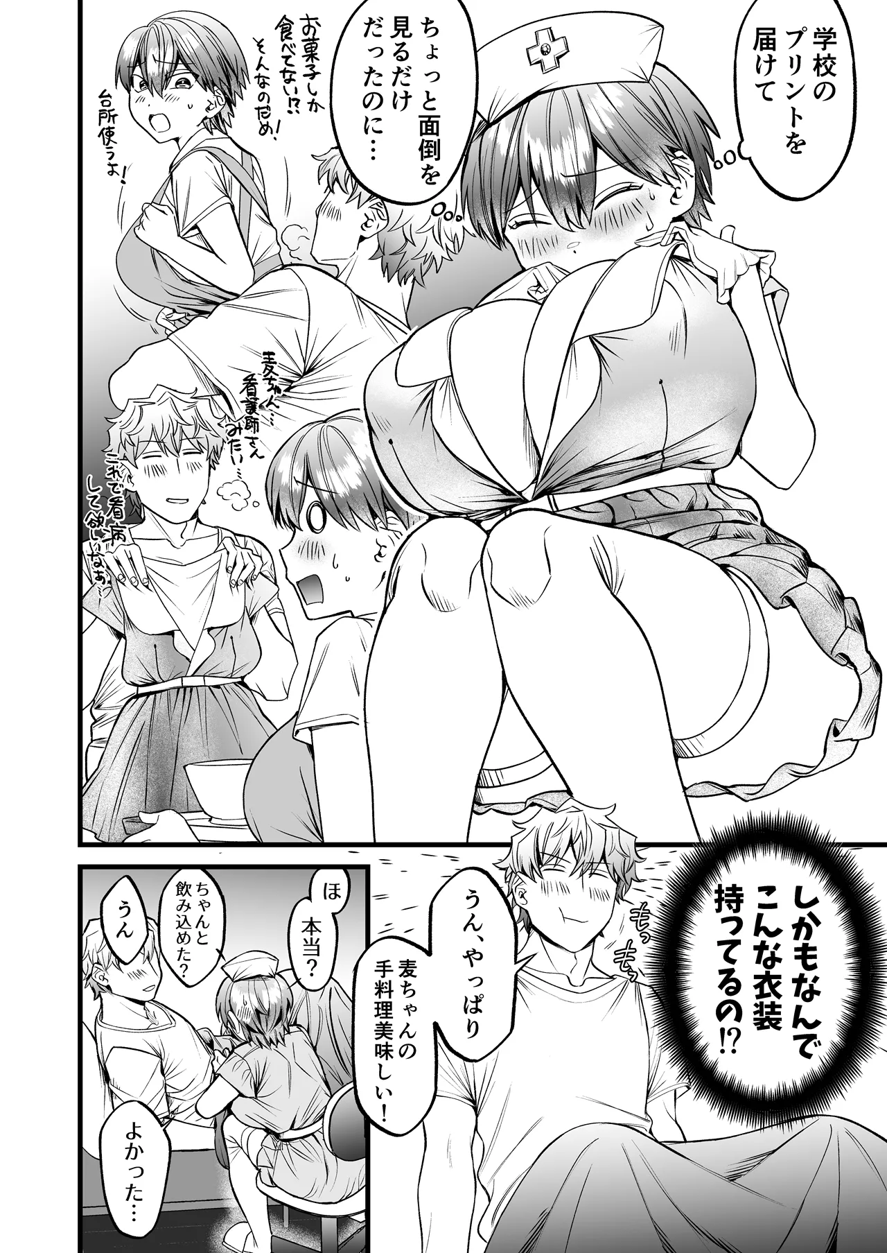 小麦ちゃんは××な彼に困ってる -ナースコスで優しくやらしく看てあげる- page 5 full